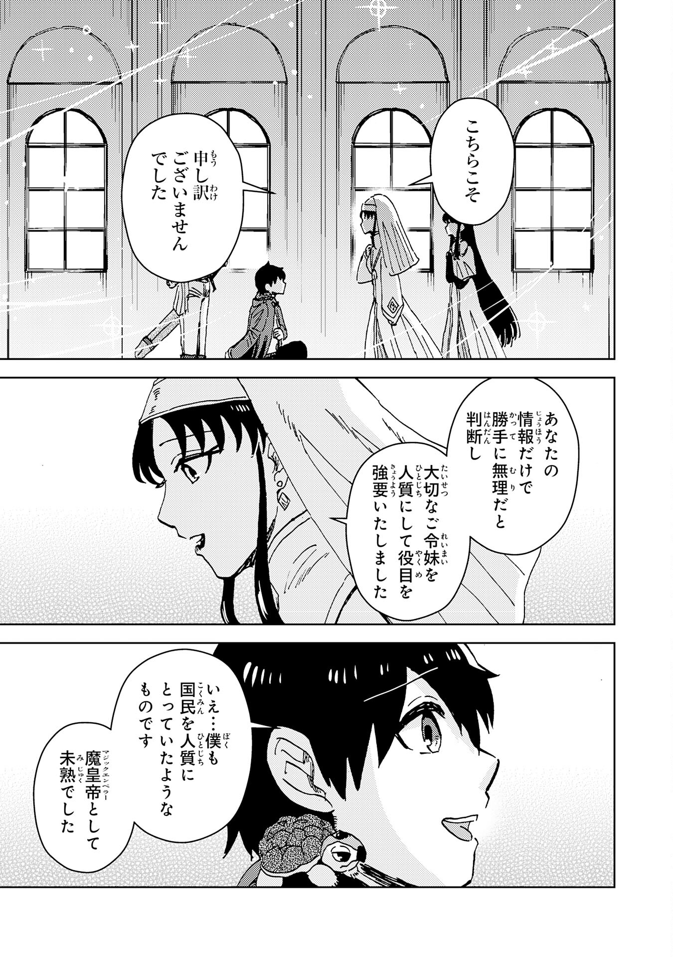 治癒魔法は使えないと追放されたのに、なぜか頼られてます 第9話 - Page 13