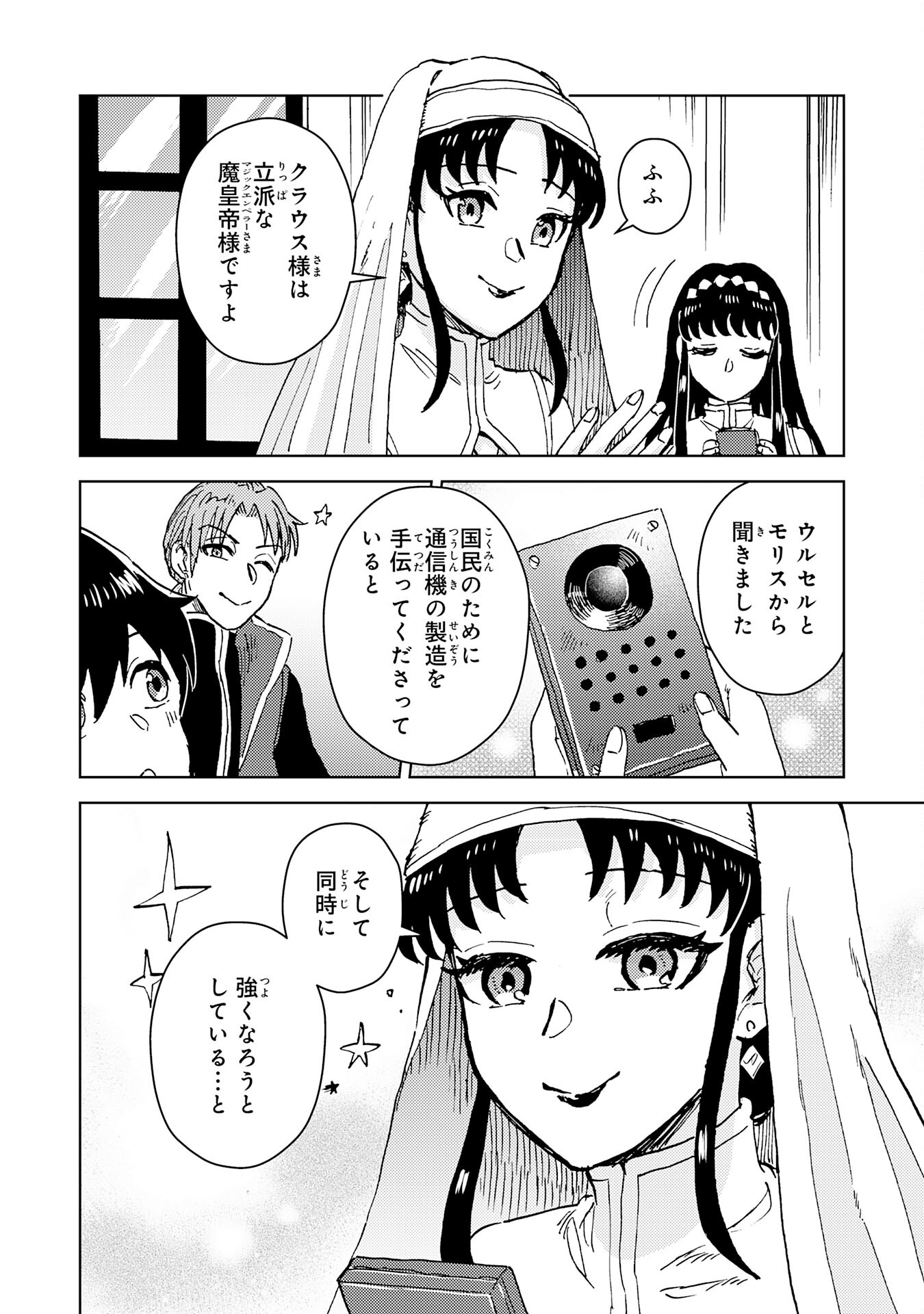 治癒魔法は使えないと追放されたのに、なぜか頼られてます 第9話 - Page 14