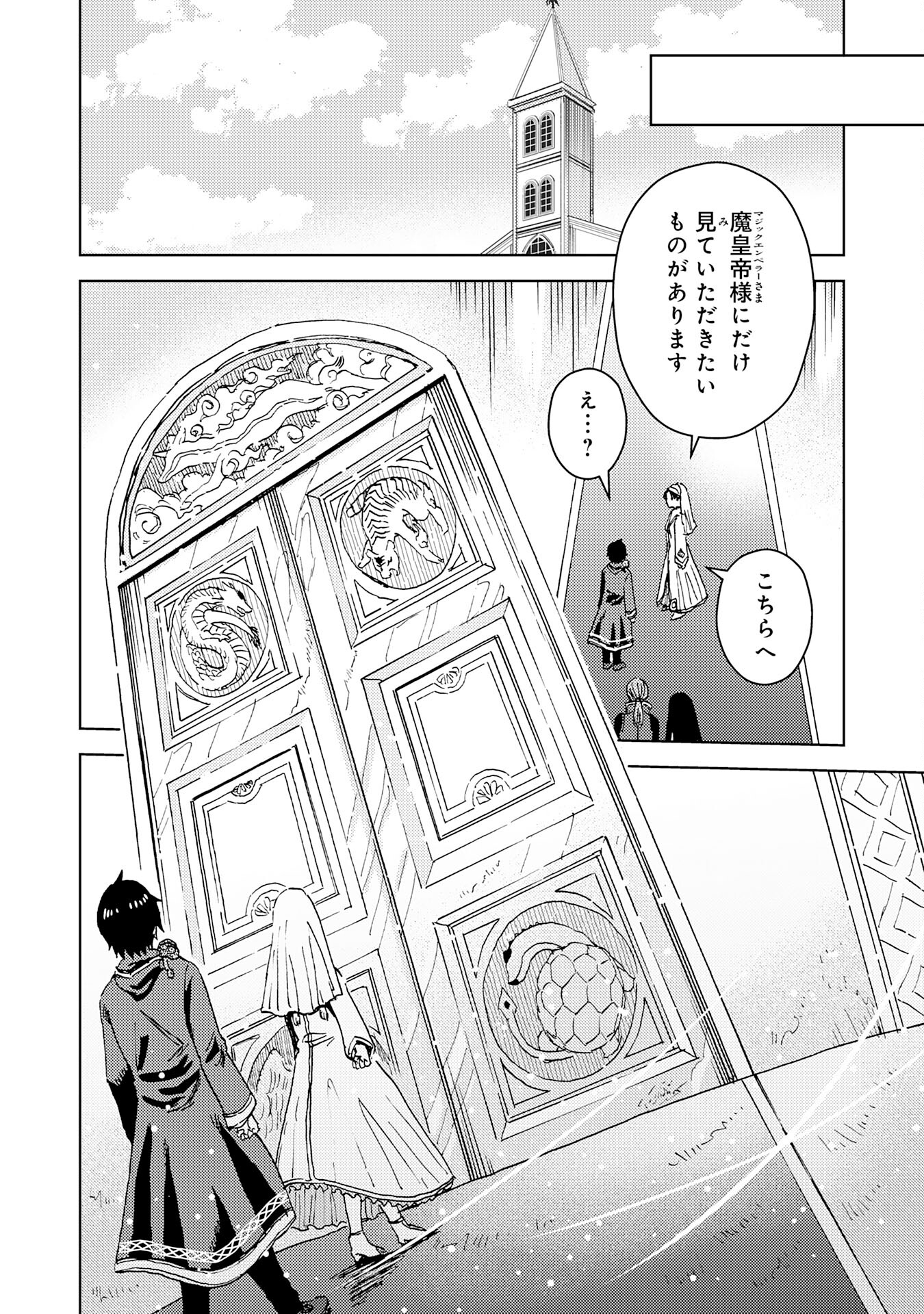 治癒魔法は使えないと追放されたのに、なぜか頼られてます 第9話 - Page 16