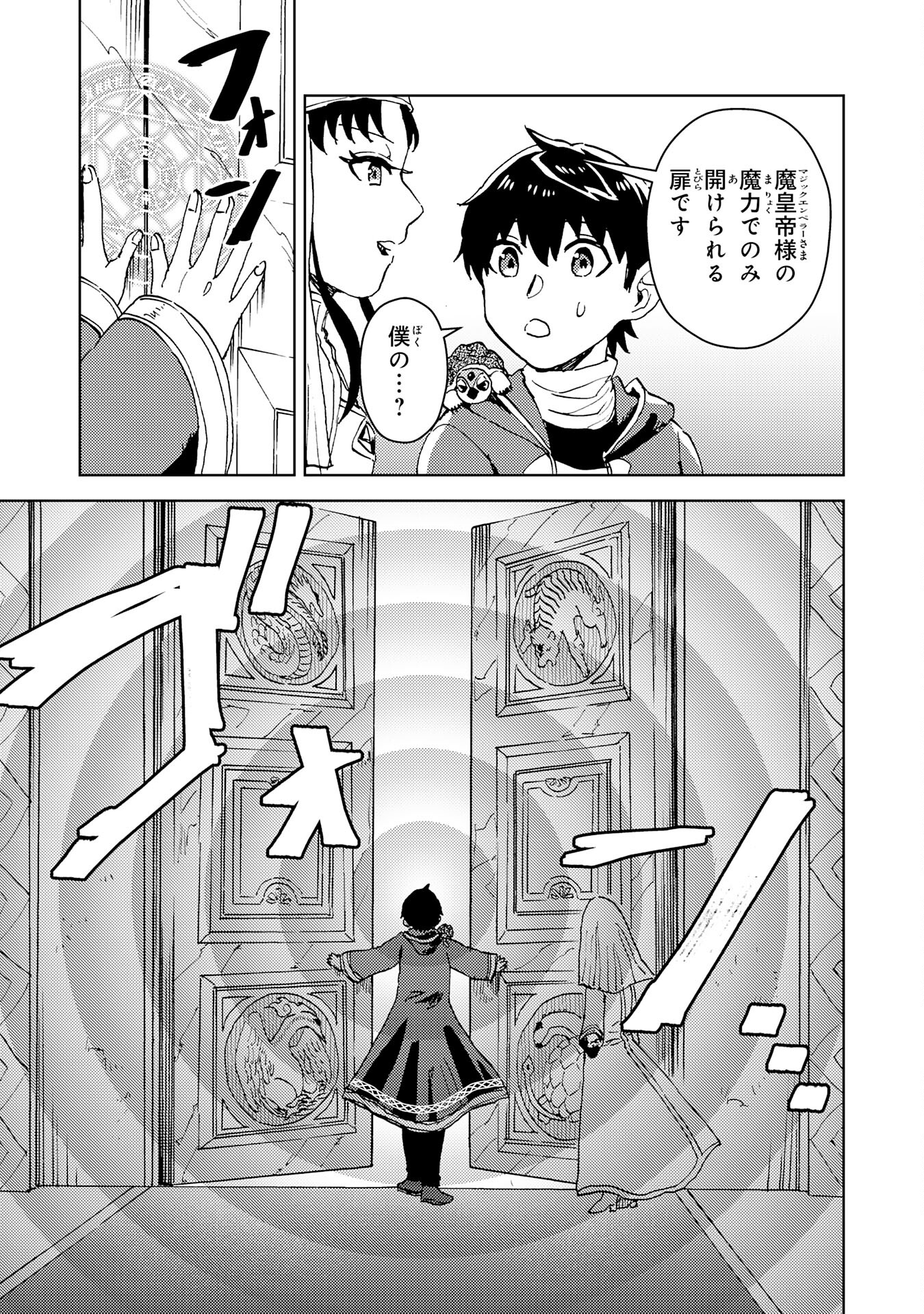 治癒魔法は使えないと追放されたのに、なぜか頼られてます 第9話 - Page 17