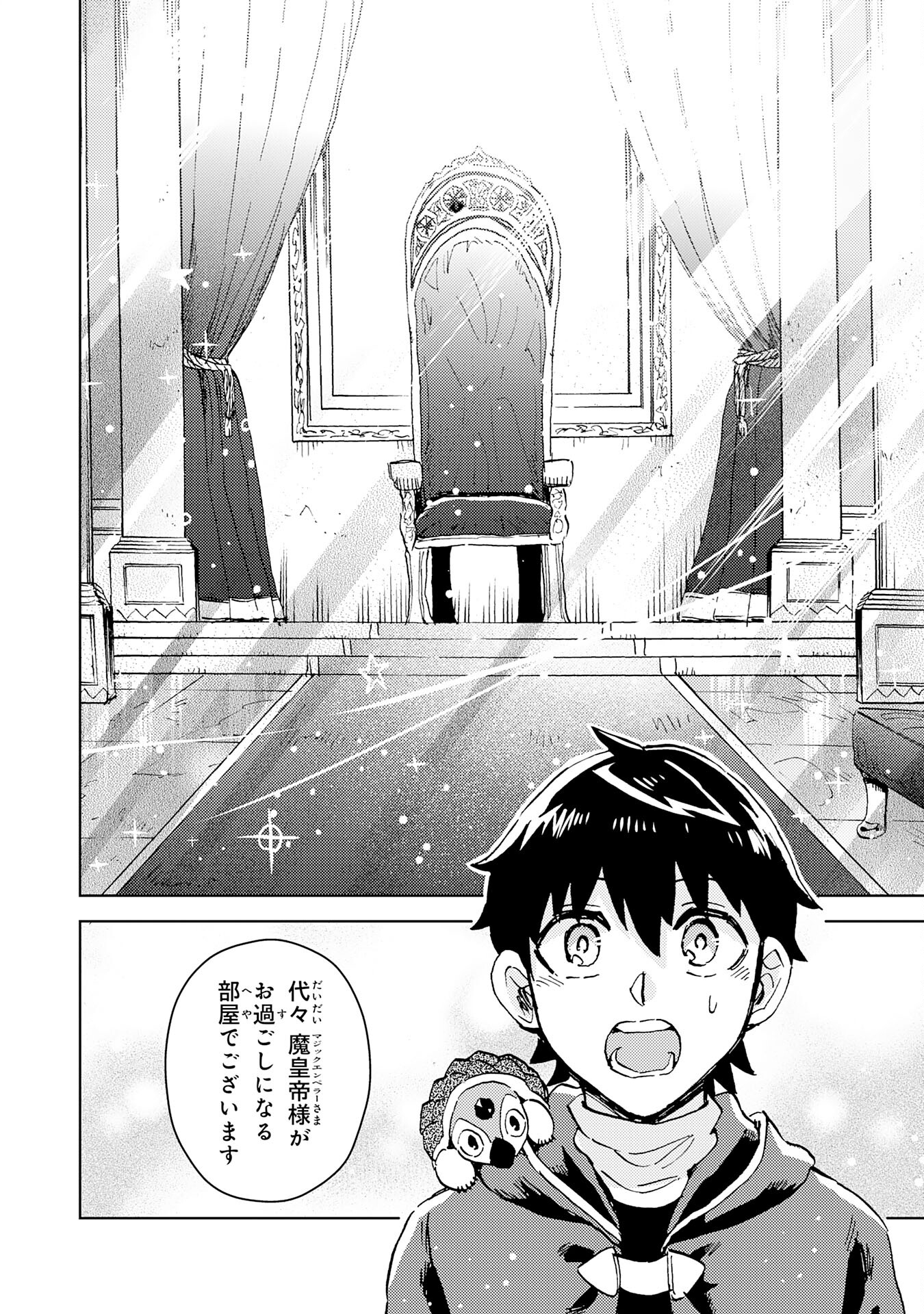 治癒魔法は使えないと追放されたのに、なぜか頼られてます 第9話 - Page 18