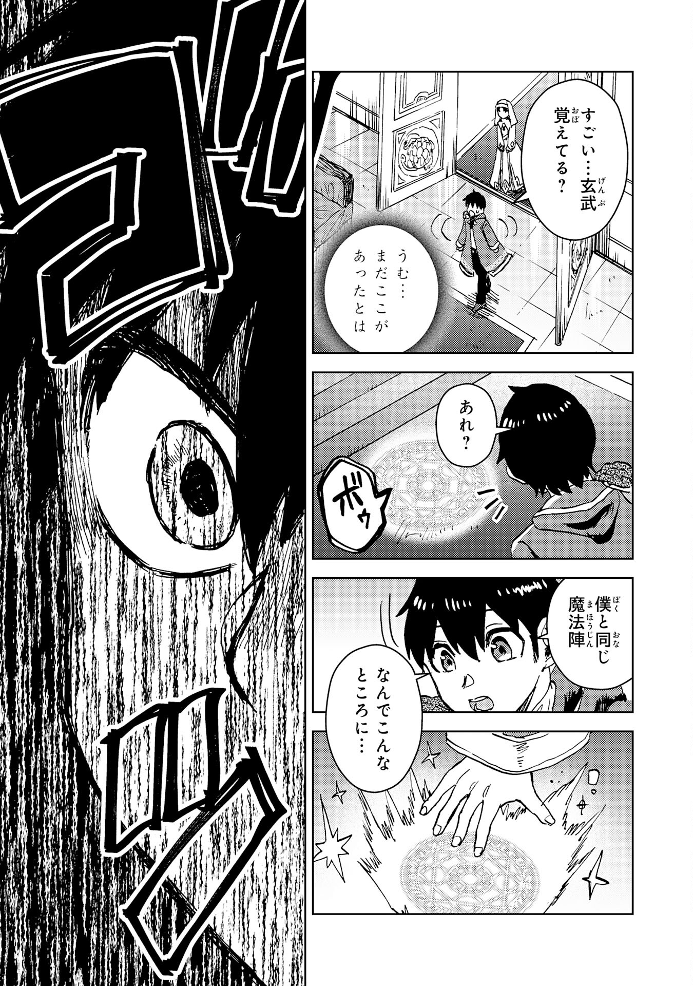 治癒魔法は使えないと追放されたのに、なぜか頼られてます 第9話 - Page 19