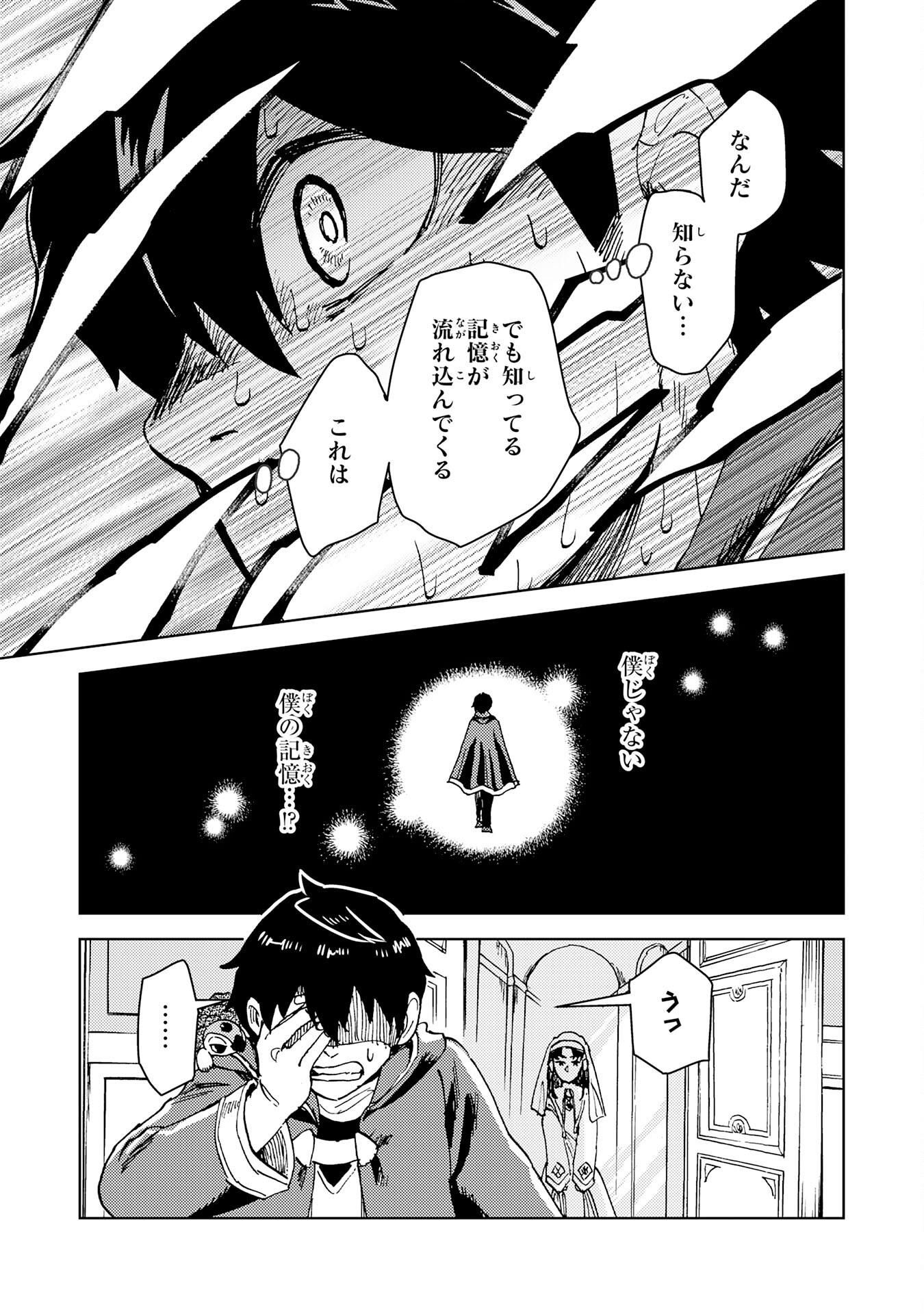 治癒魔法は使えないと追放されたのに、なぜか頼られてます 第9話 - Page 21