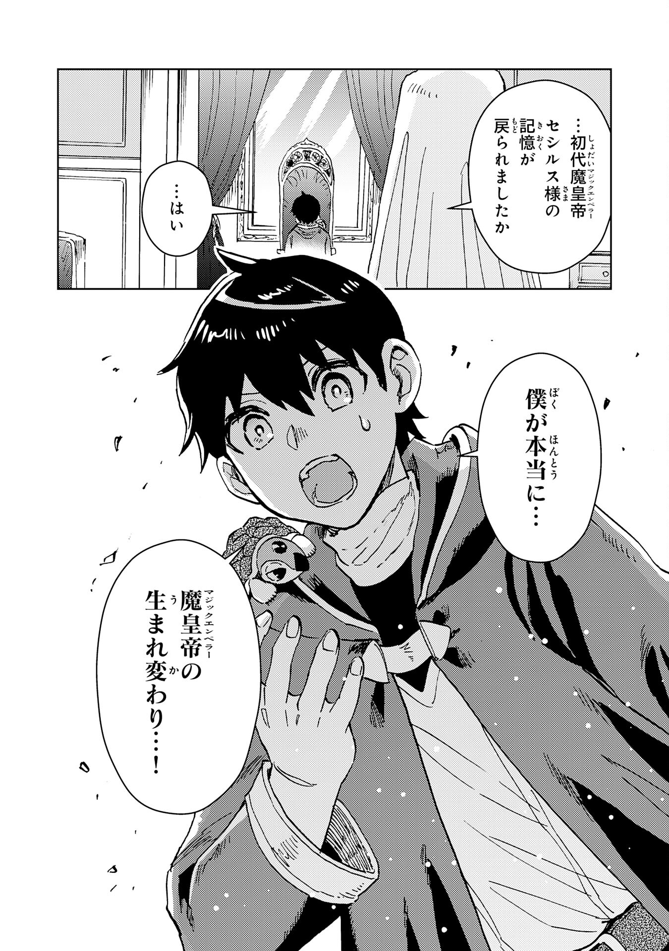 治癒魔法は使えないと追放されたのに、なぜか頼られてます 第9話 - Page 22