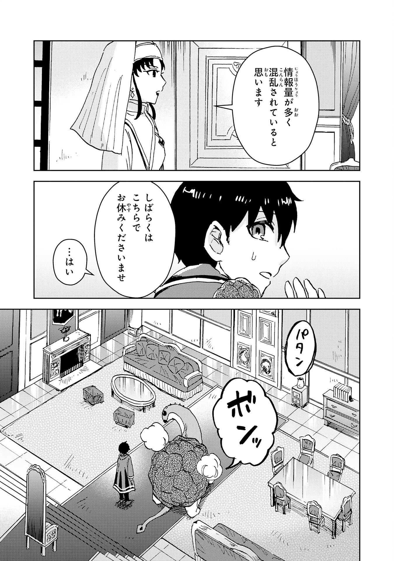 治癒魔法は使えないと追放されたのに、なぜか頼られてます 第9話 - Page 23