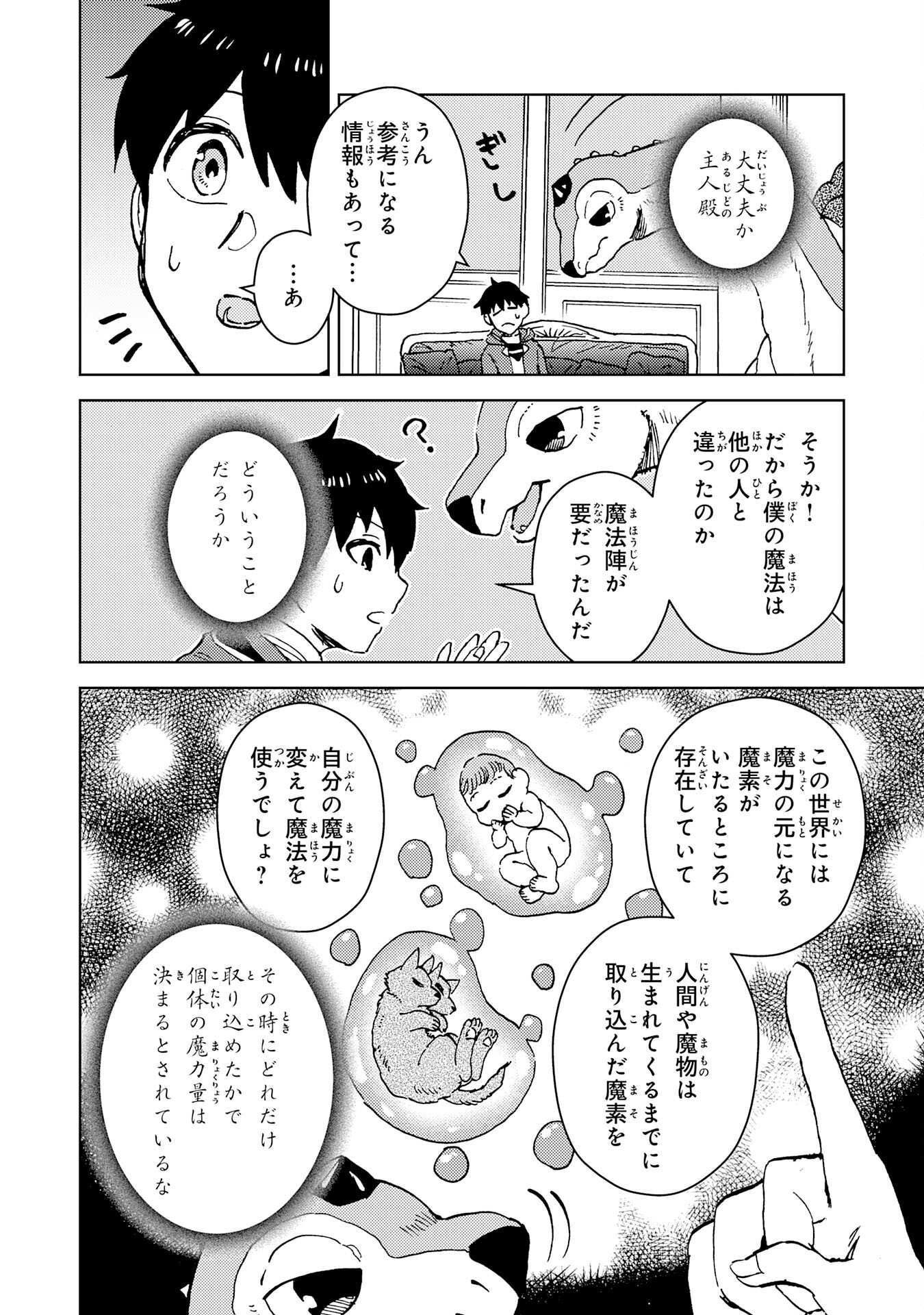 治癒魔法は使えないと追放されたのに、なぜか頼られてます 第9話 - Page 24