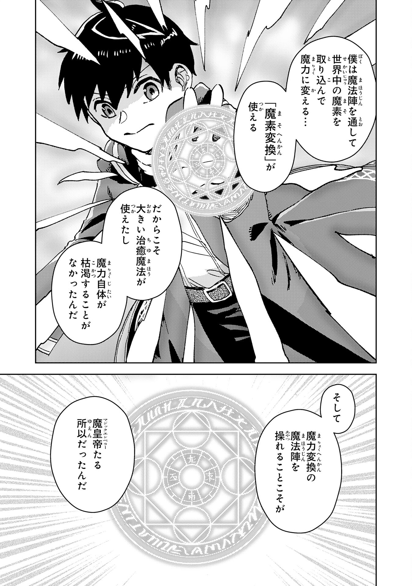 治癒魔法は使えないと追放されたのに、なぜか頼られてます 第9話 - Page 25