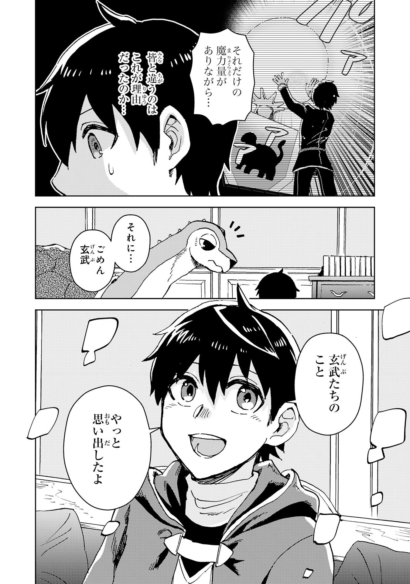 治癒魔法は使えないと追放されたのに、なぜか頼られてます 第9話 - Page 26