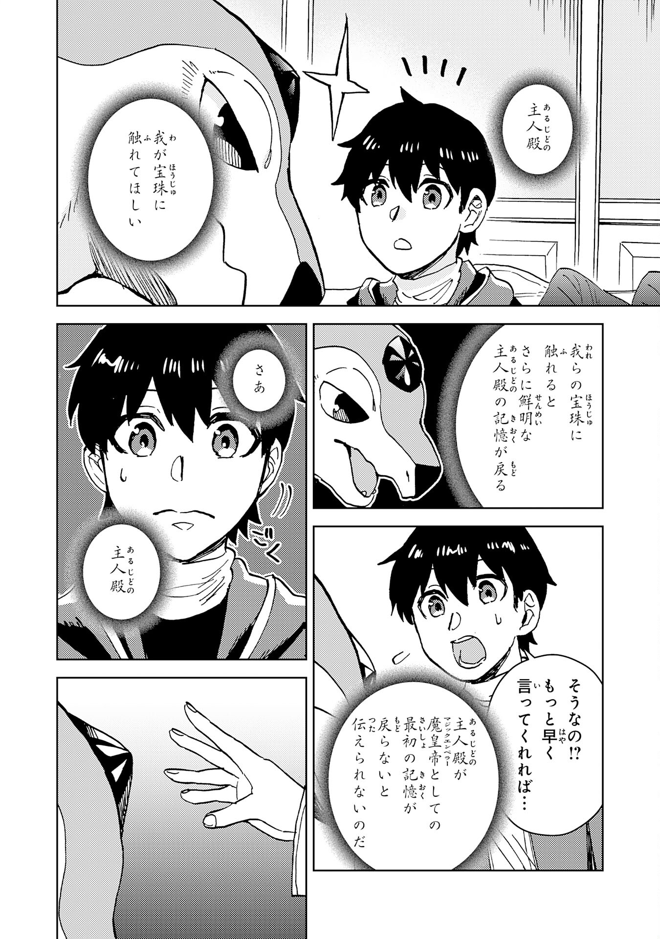 治癒魔法は使えないと追放されたのに、なぜか頼られてます 第9話 - Page 28