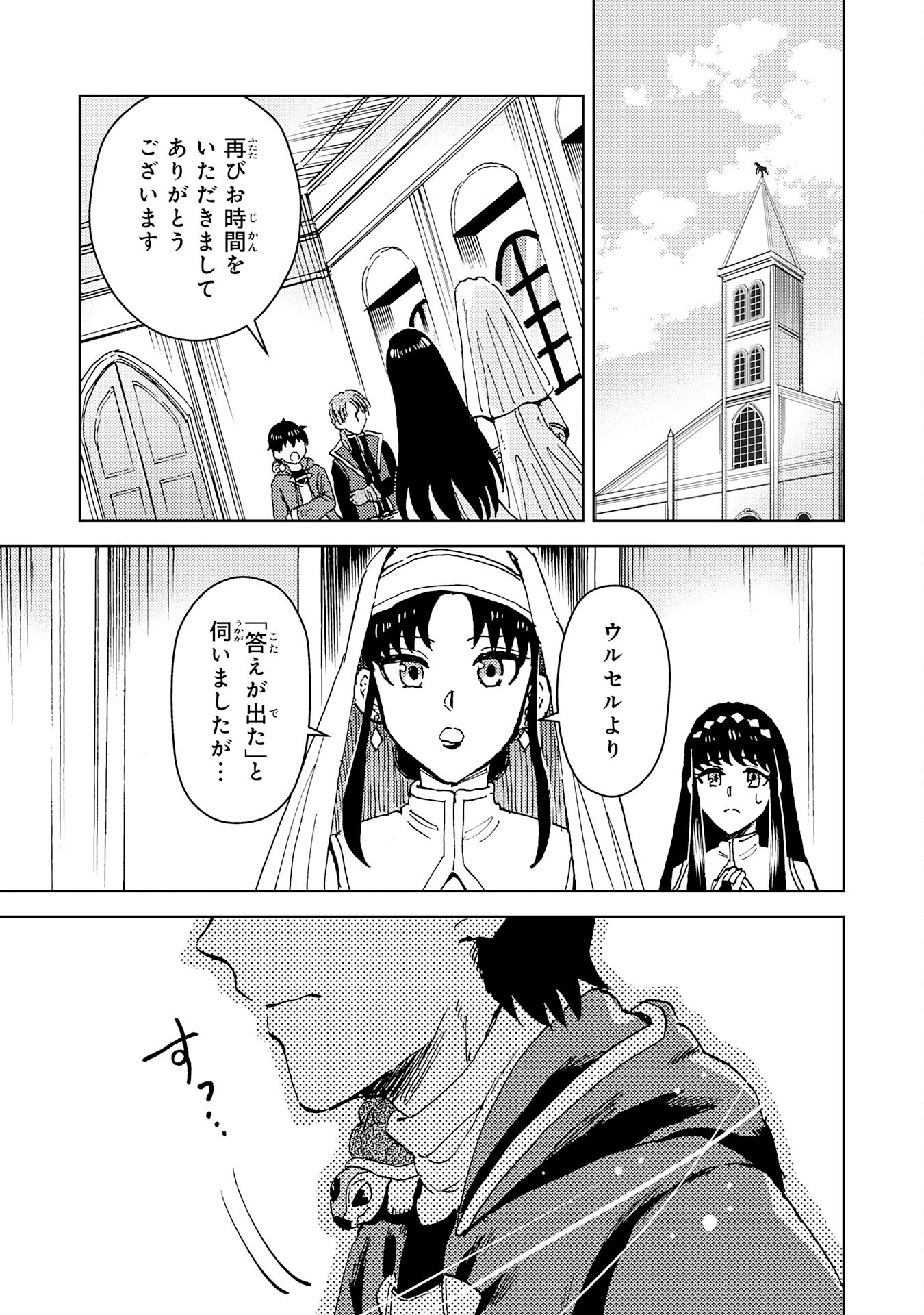 治癒魔法は使えないと追放されたのに、なぜか頼られてます 第9話 - Page 3