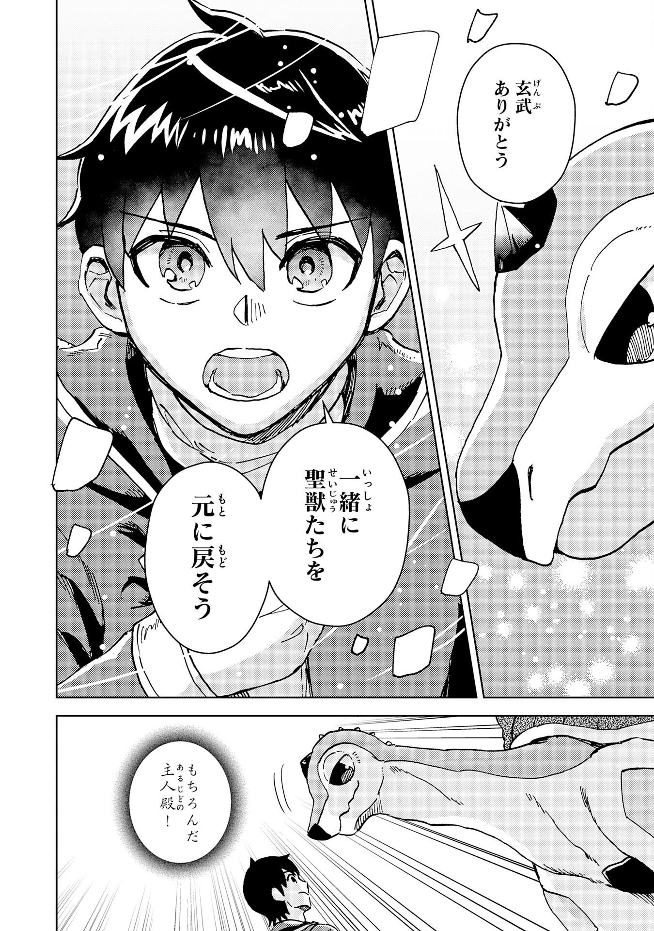 治癒魔法は使えないと追放されたのに、なぜか頼られてます 第9話 - Page 32