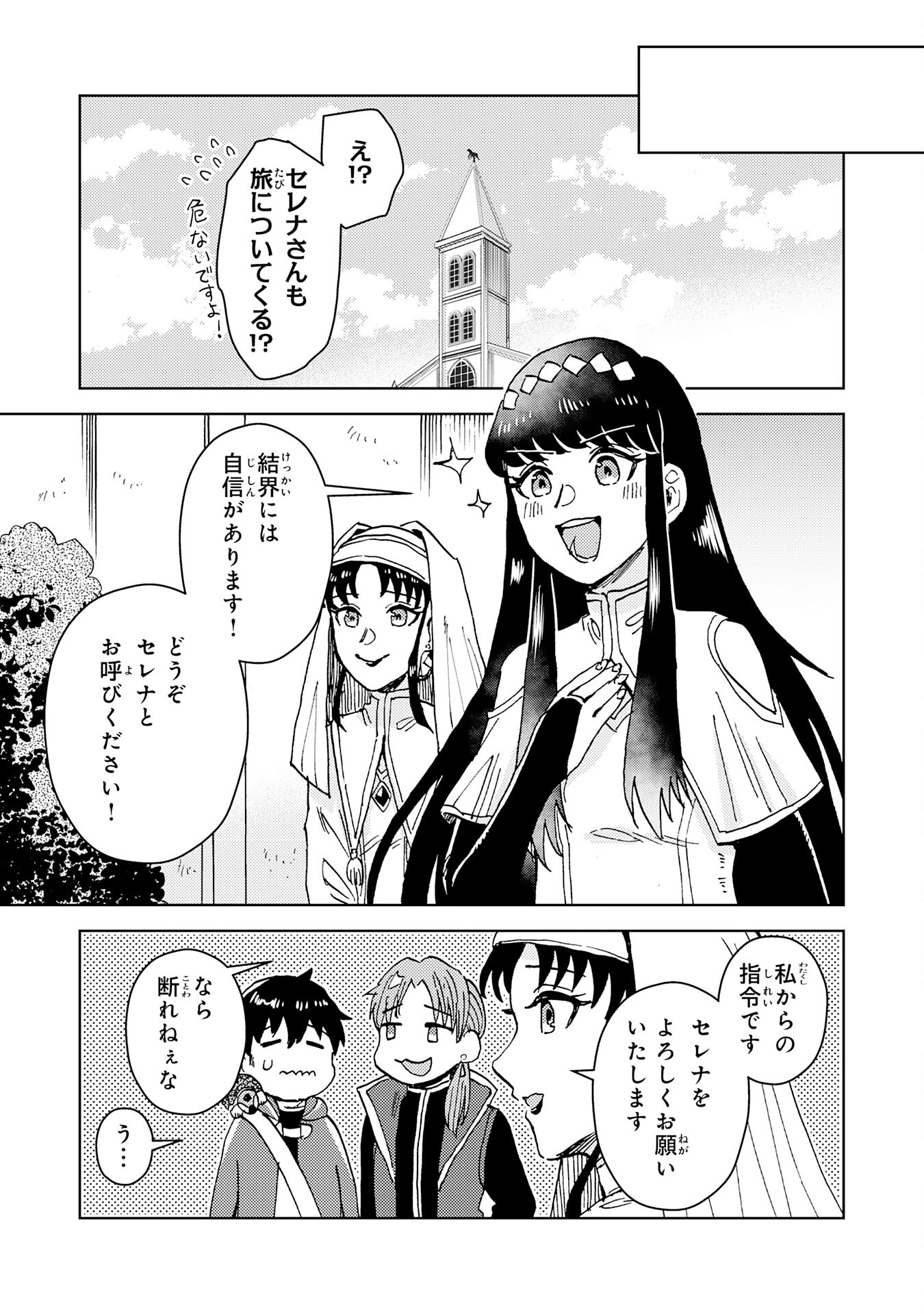 治癒魔法は使えないと追放されたのに、なぜか頼られてます 第9話 - Page 33