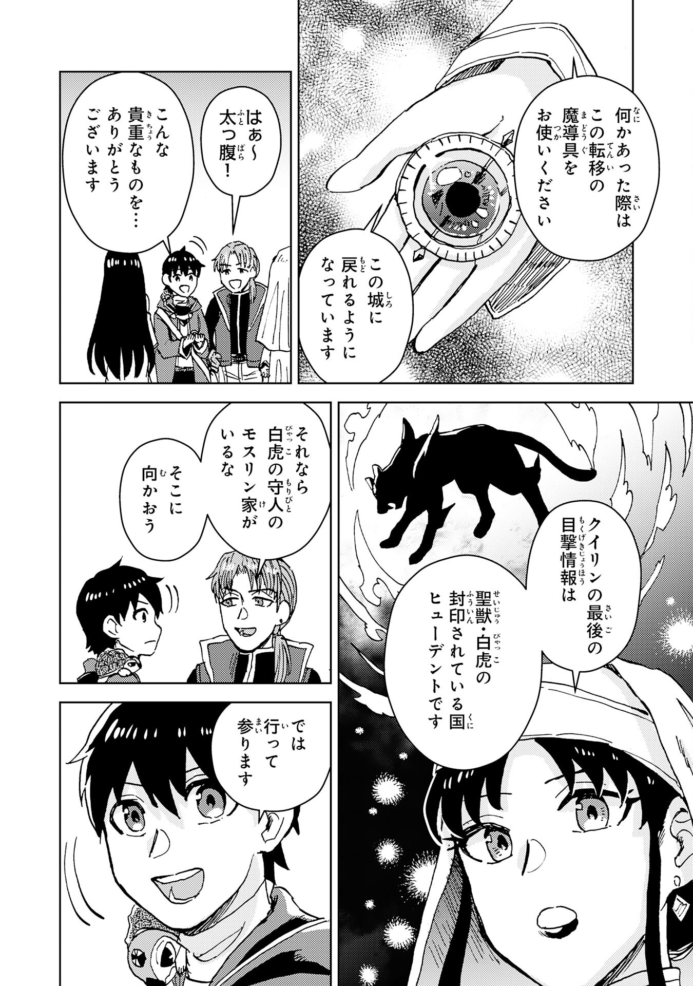 治癒魔法は使えないと追放されたのに、なぜか頼られてます 第9話 - Page 34