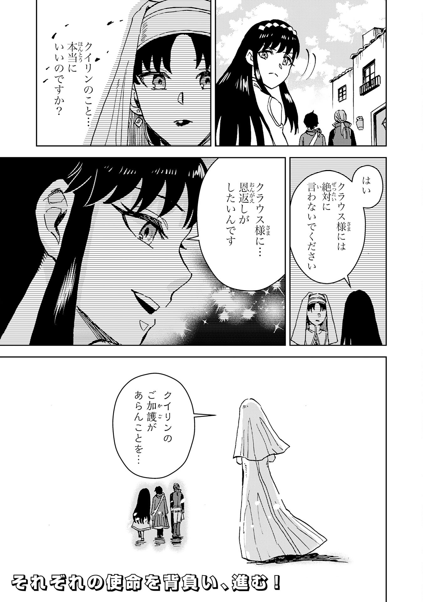 治癒魔法は使えないと追放されたのに、なぜか頼られてます 第9話 - Page 35