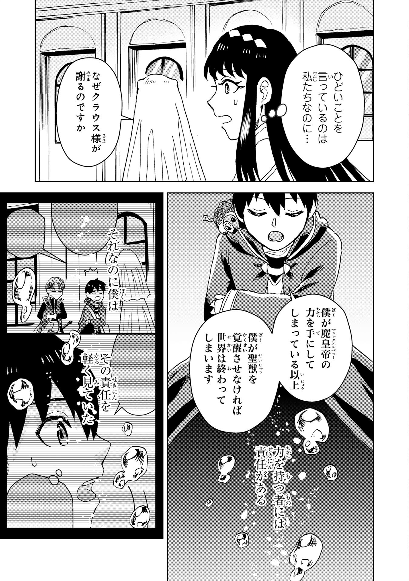 治癒魔法は使えないと追放されたのに、なぜか頼られてます 第9話 - Page 5