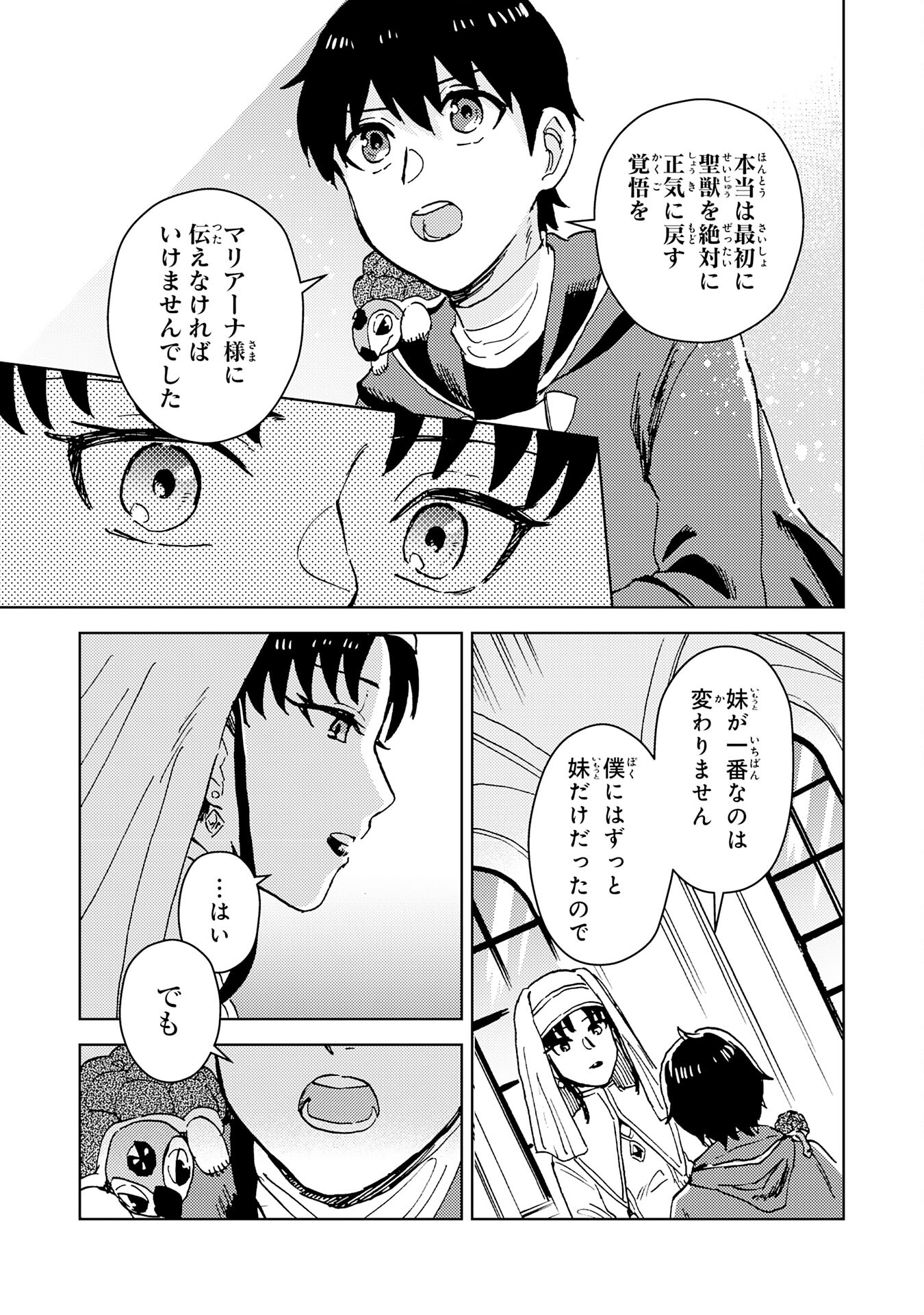 治癒魔法は使えないと追放されたのに、なぜか頼られてます 第9話 - Page 7