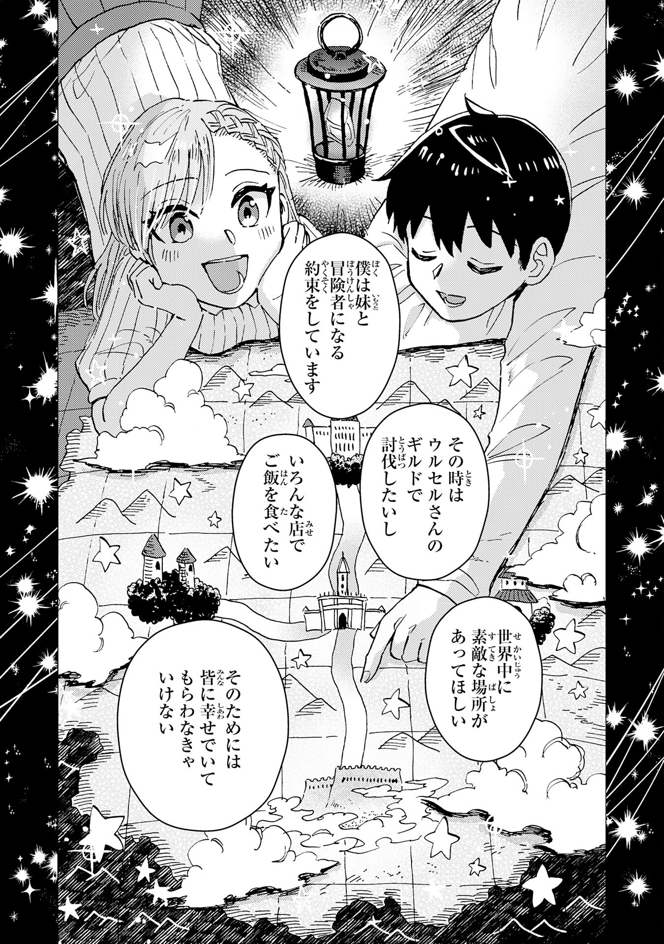 治癒魔法は使えないと追放されたのに、なぜか頼られてます 第9話 - Page 8