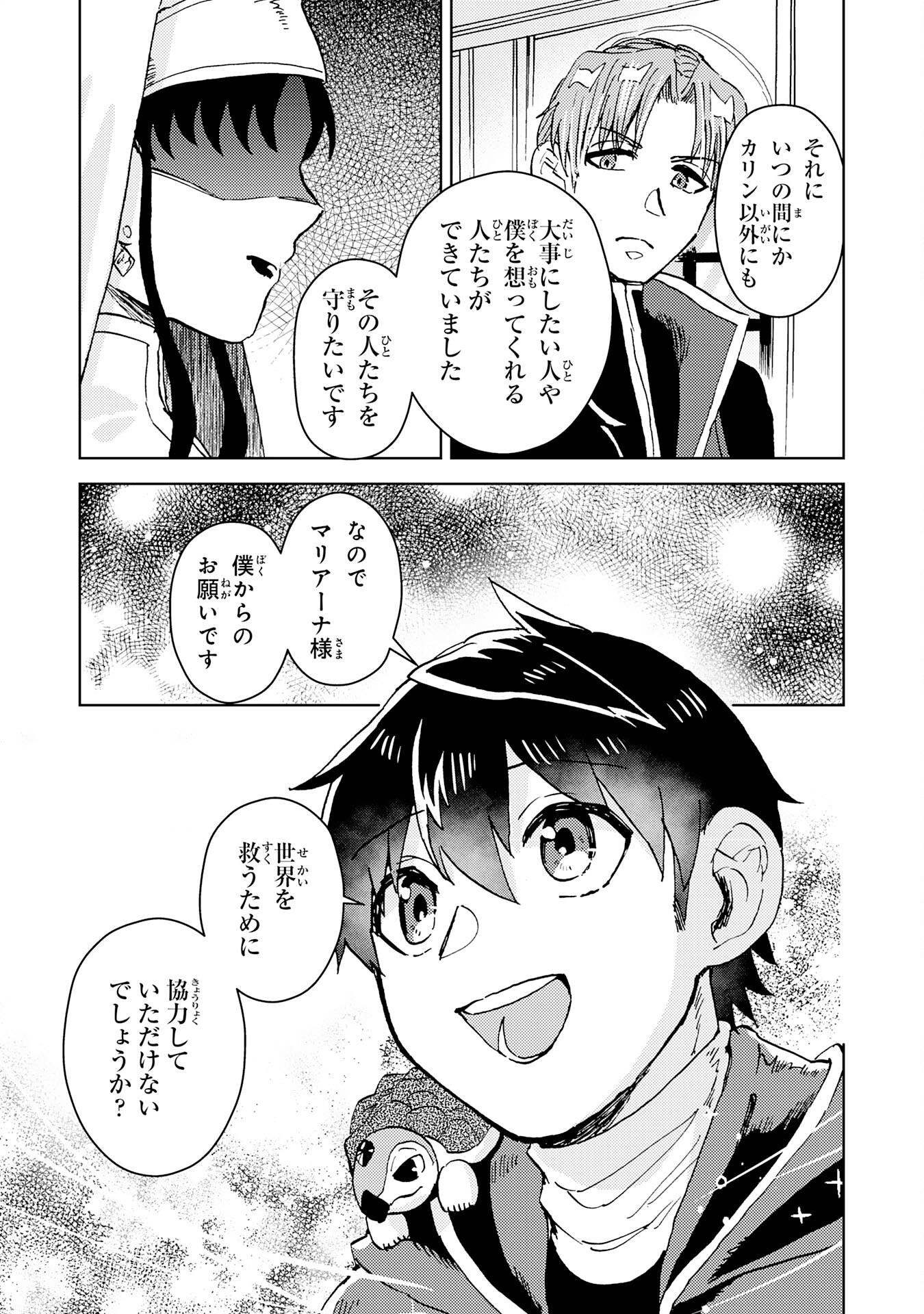 治癒魔法は使えないと追放されたのに、なぜか頼られてます 第9話 - Page 9