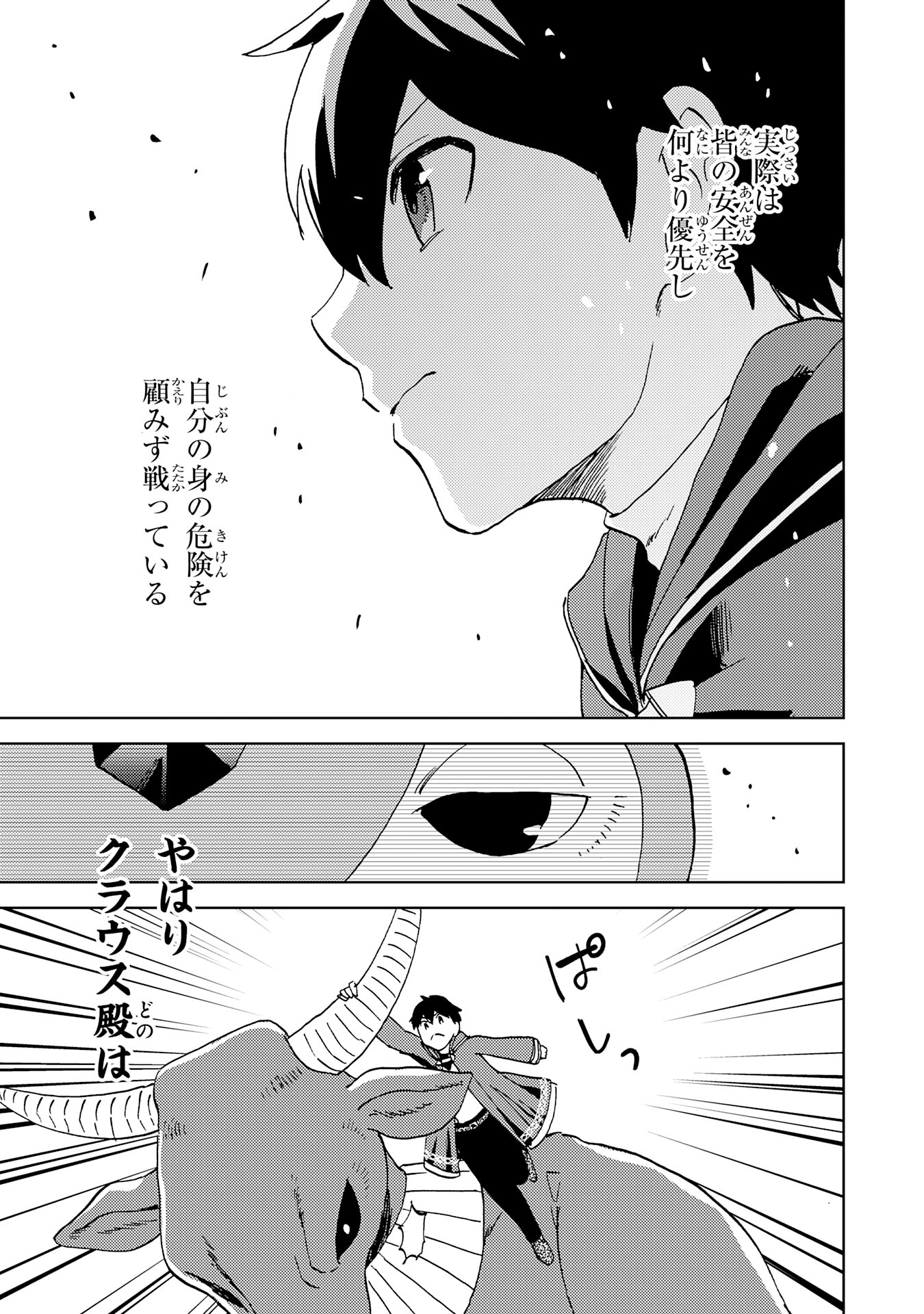 治癒魔法は使えないと追放されたのに、なぜか頼られてます 第4話 - Page 13