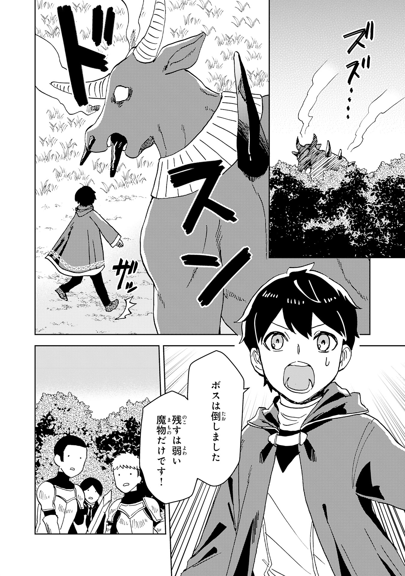 治癒魔法は使えないと追放されたのに、なぜか頼られてます 第4話 - Page 16