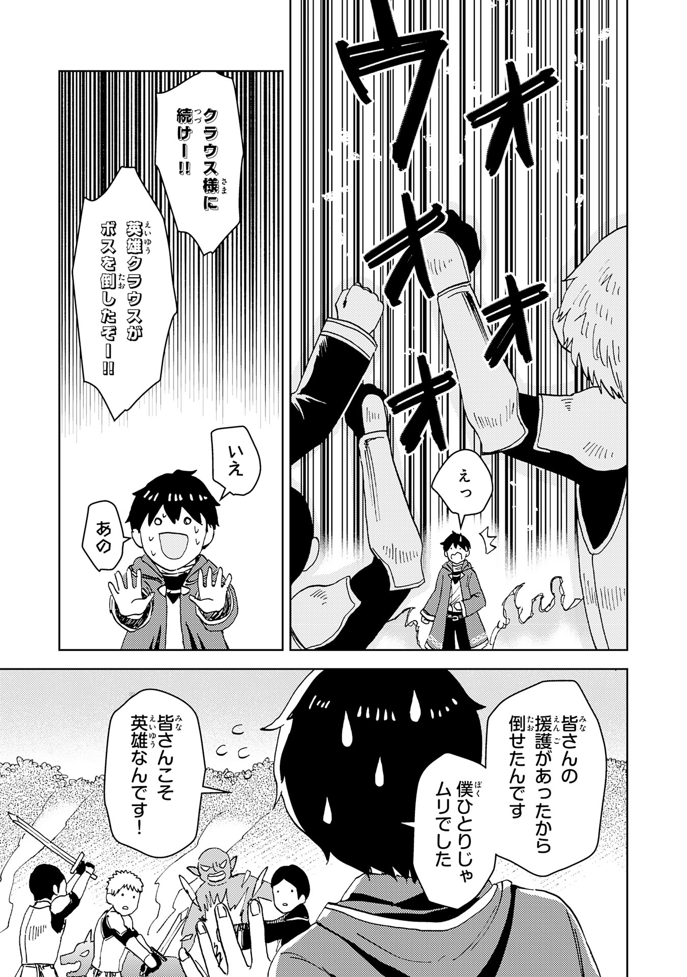 治癒魔法は使えないと追放されたのに、なぜか頼られてます 第4話 - Page 17