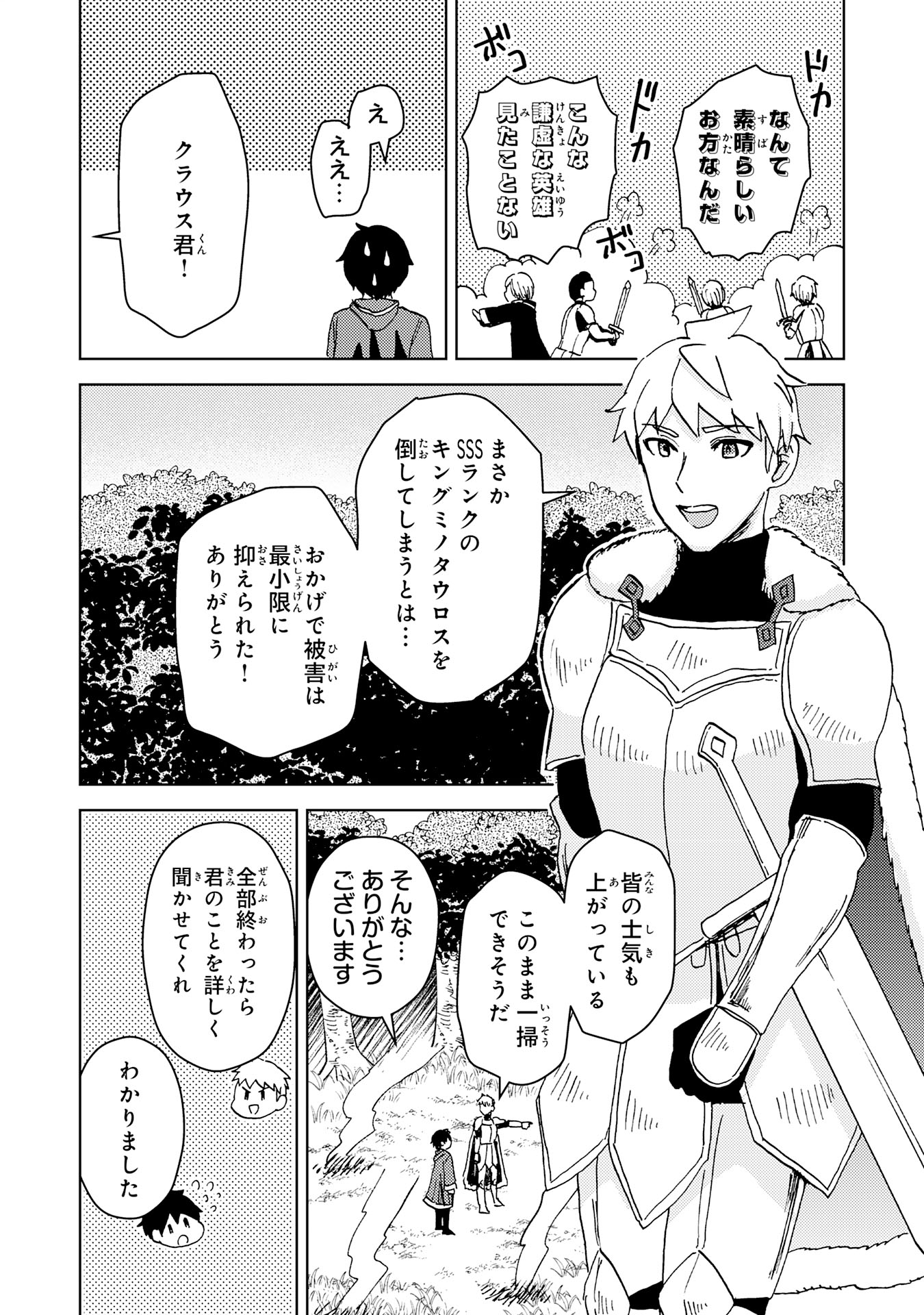 治癒魔法は使えないと追放されたのに、なぜか頼られてます 第4話 - Page 18