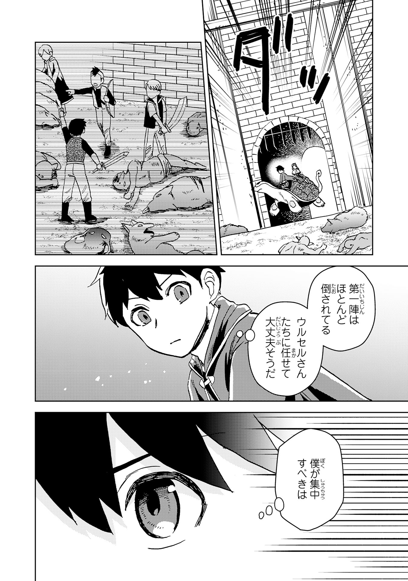 治癒魔法は使えないと追放されたのに、なぜか頼られてます 第4話 - Page 2