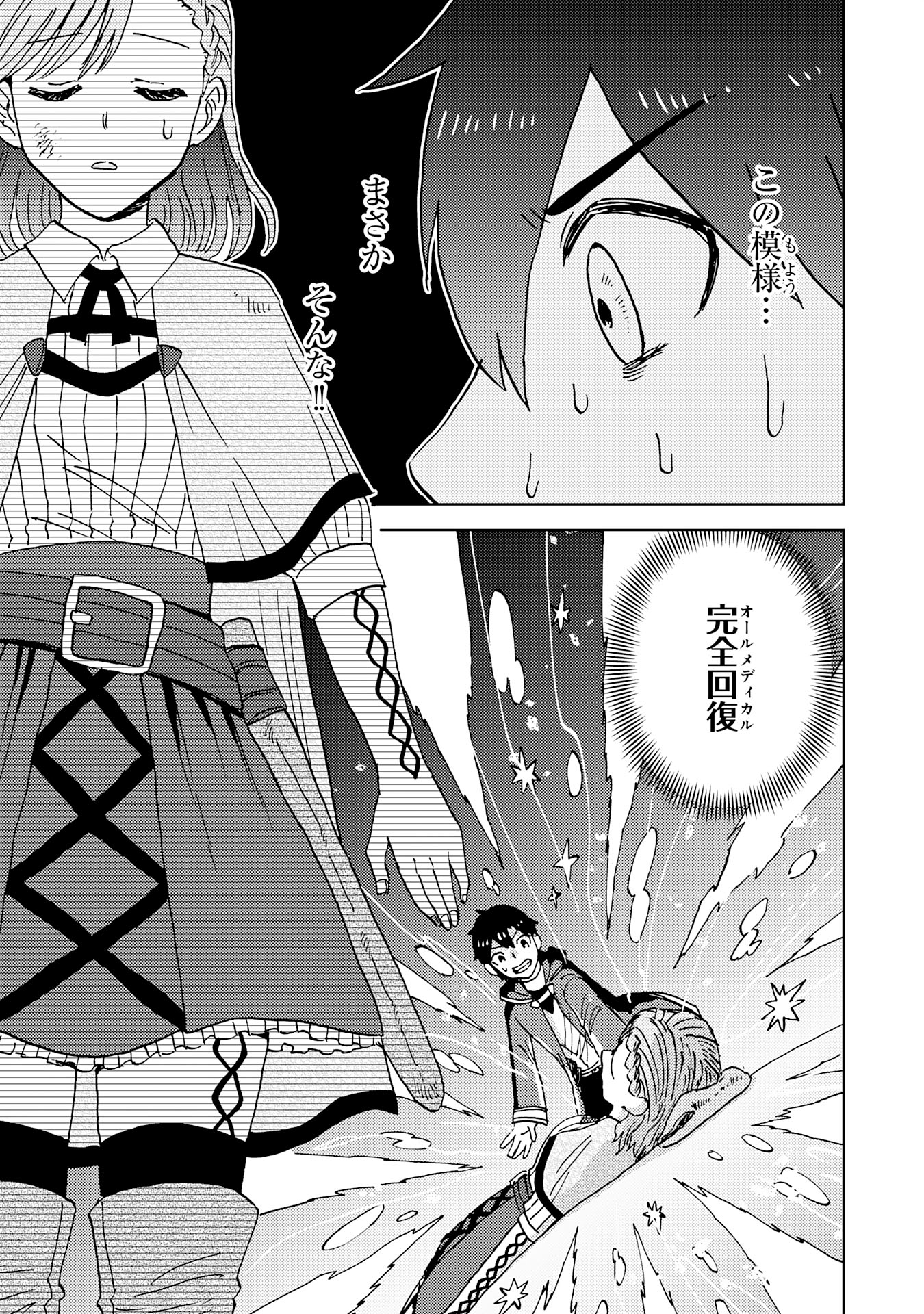 治癒魔法は使えないと追放されたのに、なぜか頼られてます 第4話 - Page 21