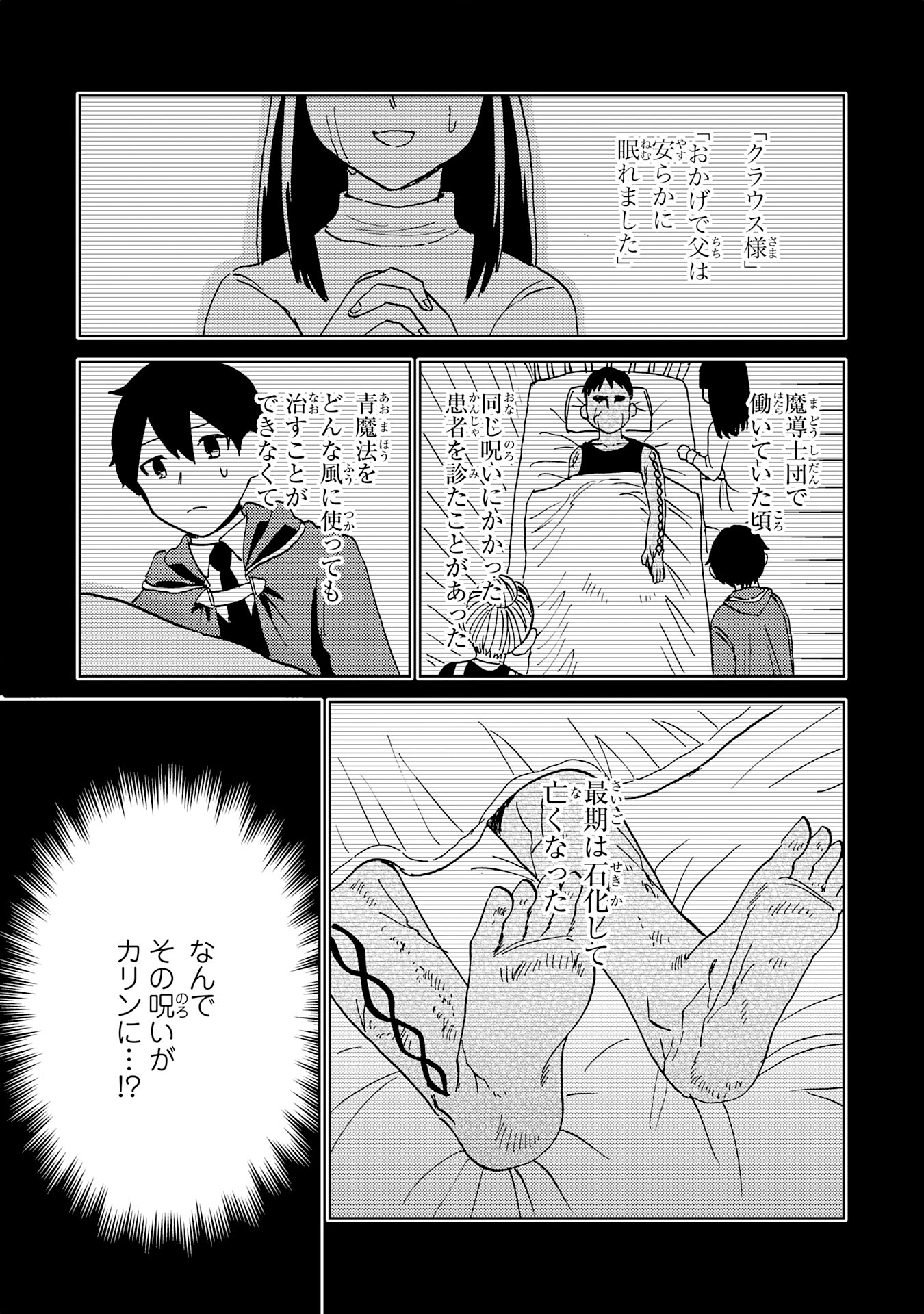 治癒魔法は使えないと追放されたのに、なぜか頼られてます 第4話 - Page 23