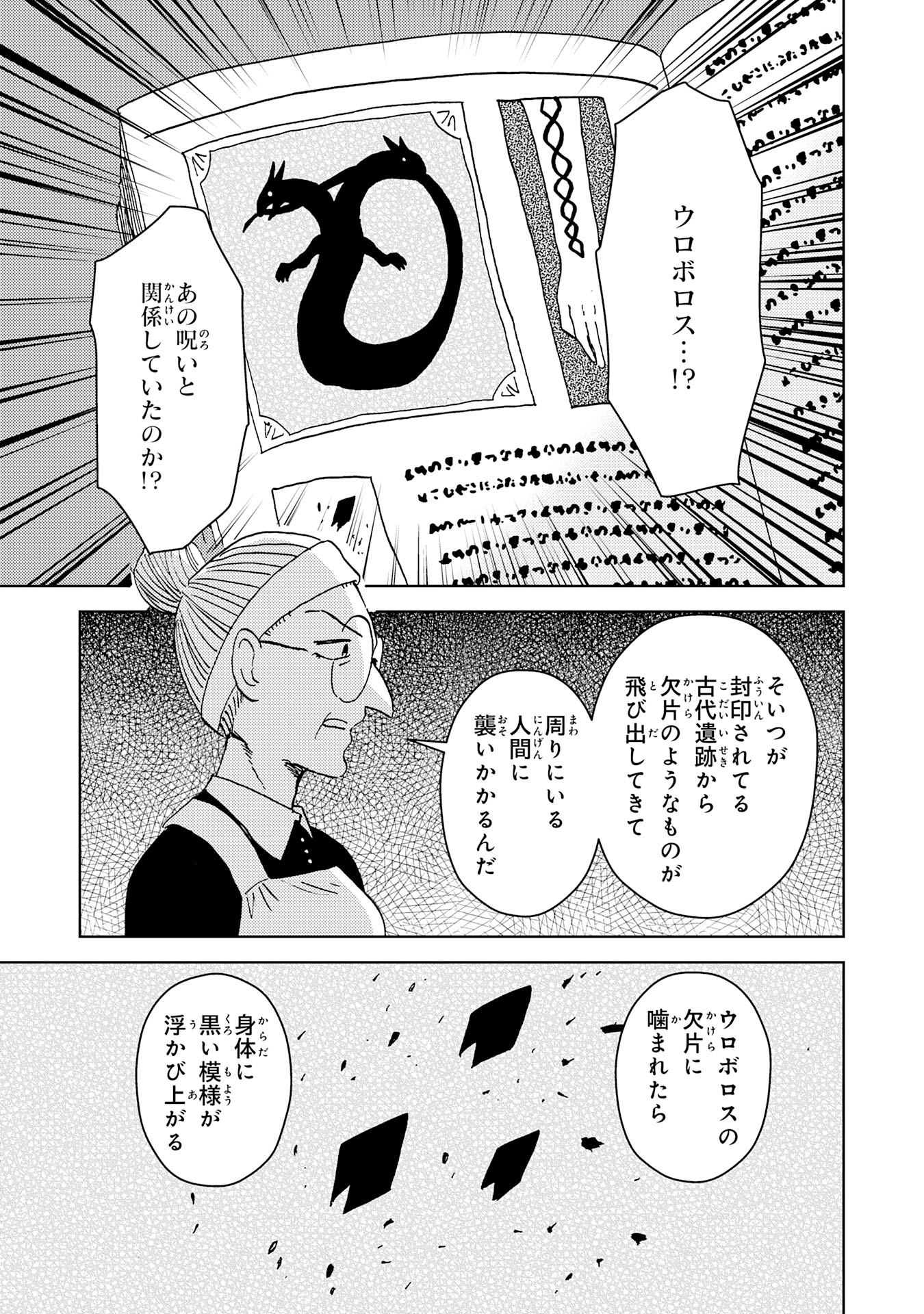 治癒魔法は使えないと追放されたのに、なぜか頼られてます 第4話 - Page 25