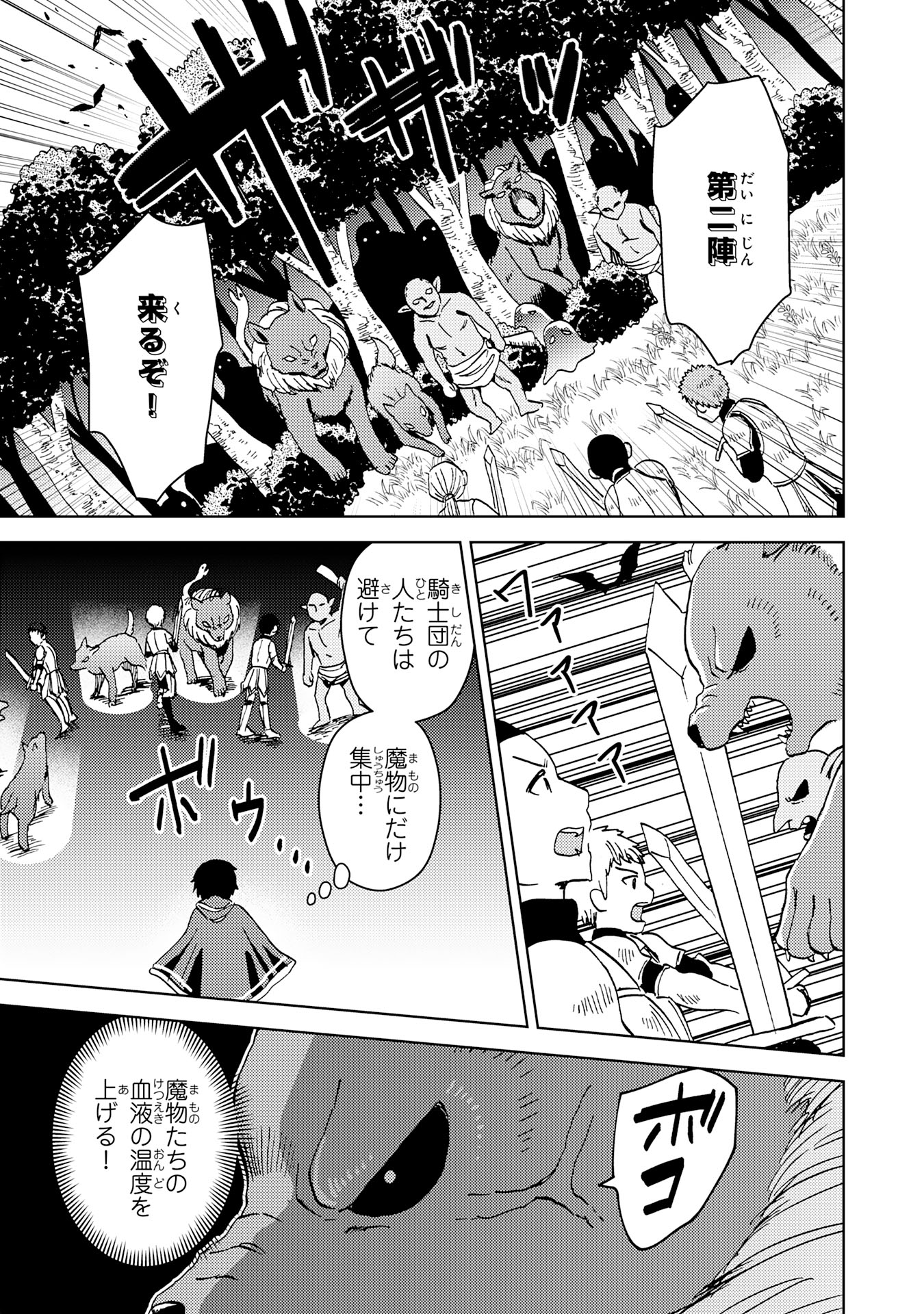 治癒魔法は使えないと追放されたのに、なぜか頼られてます 第4話 - Page 3