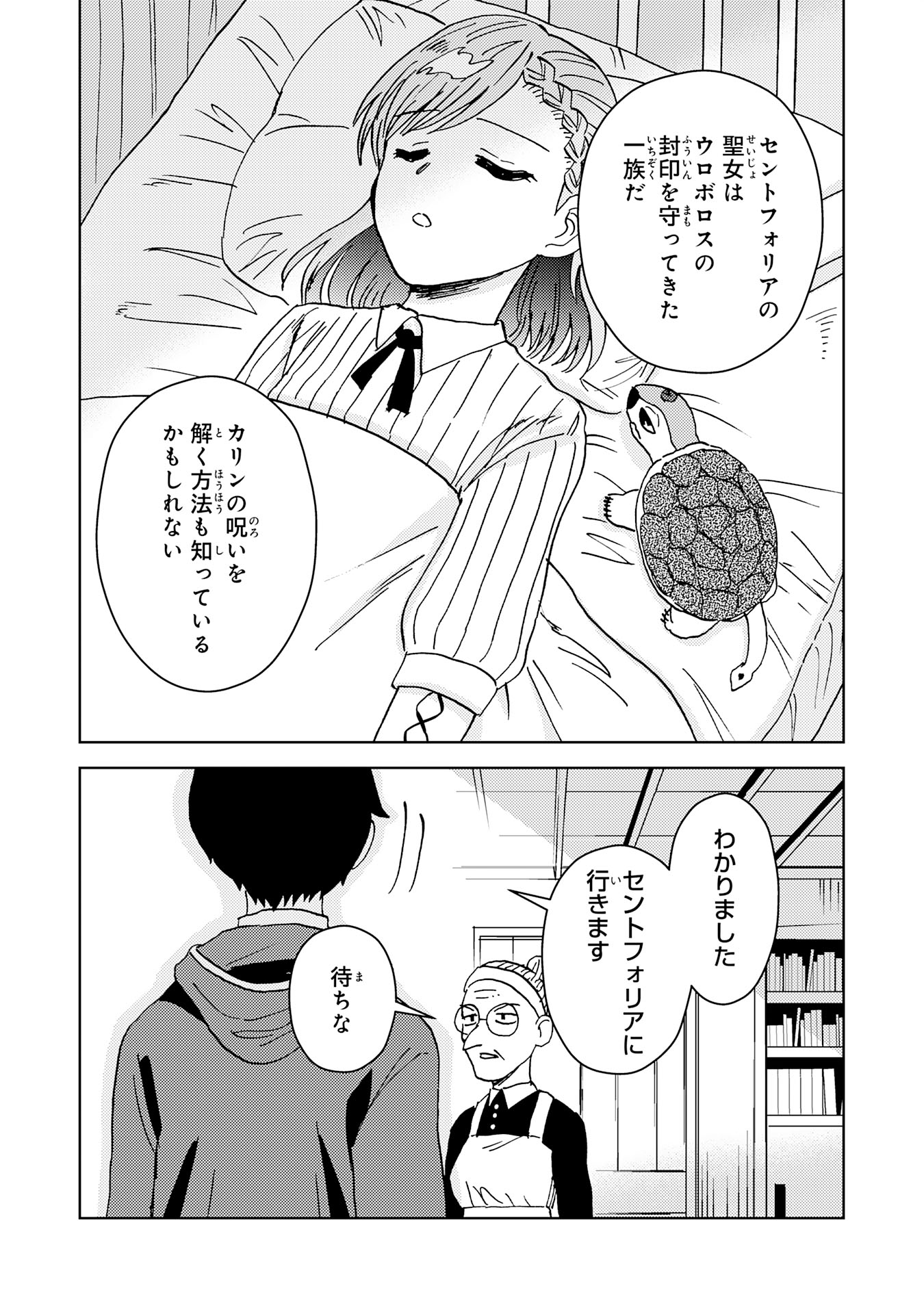 治癒魔法は使えないと追放されたのに、なぜか頼られてます 第4話 - Page 29