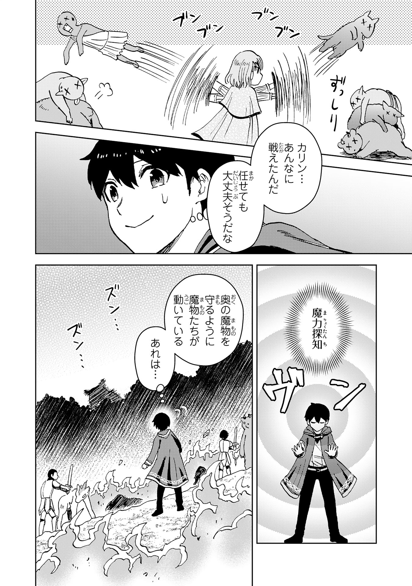 治癒魔法は使えないと追放されたのに、なぜか頼られてます 第4話 - Page 6