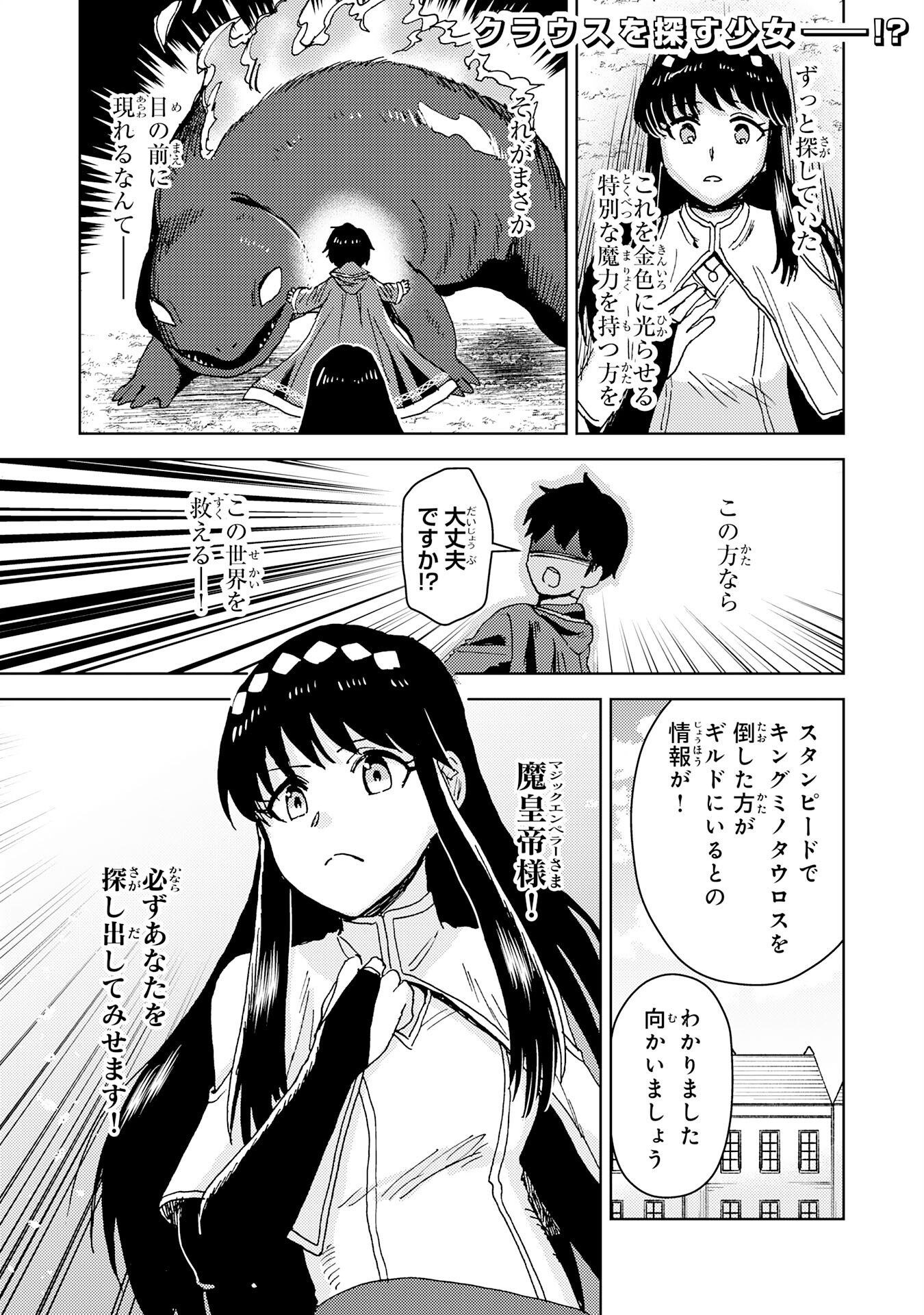 治癒魔法は使えないと追放されたのに、なぜか頼られてます 第5話 - Page 1