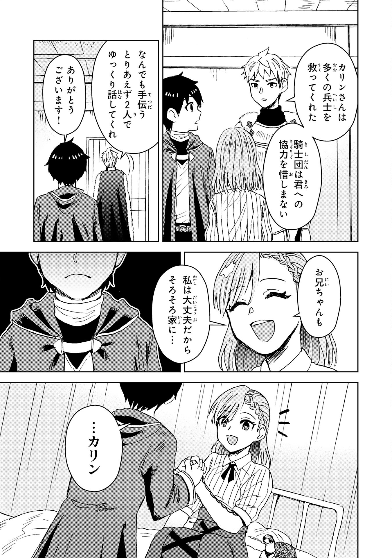 治癒魔法は使えないと追放されたのに、なぜか頼られてます 第5話 - Page 11