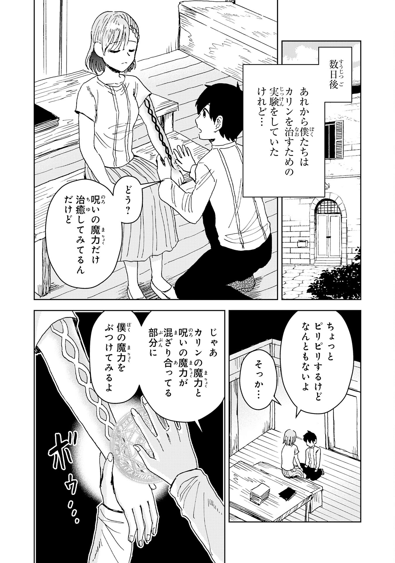 治癒魔法は使えないと追放されたのに、なぜか頼られてます 第5話 - Page 14