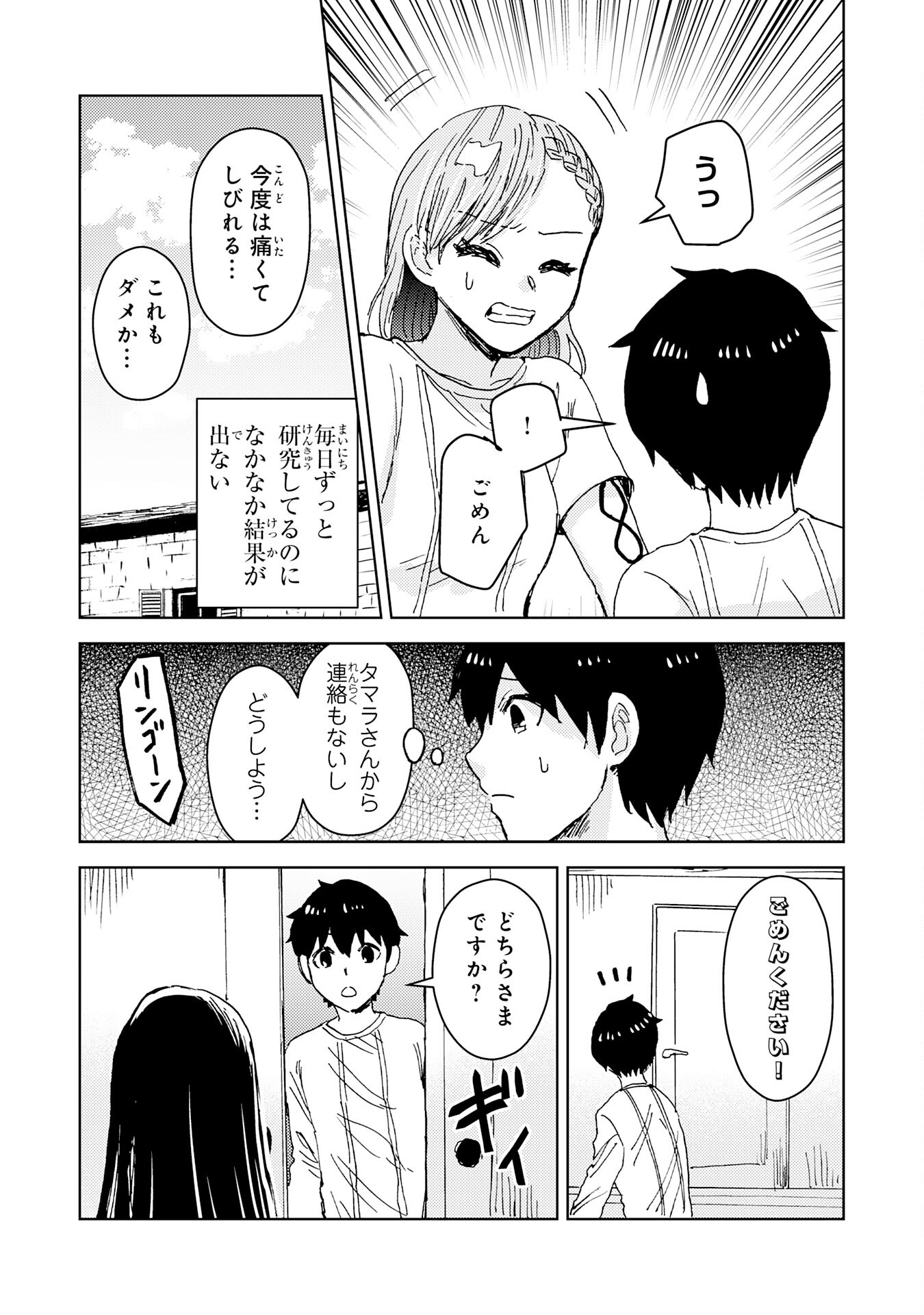 治癒魔法は使えないと追放されたのに、なぜか頼られてます 第5話 - Page 15