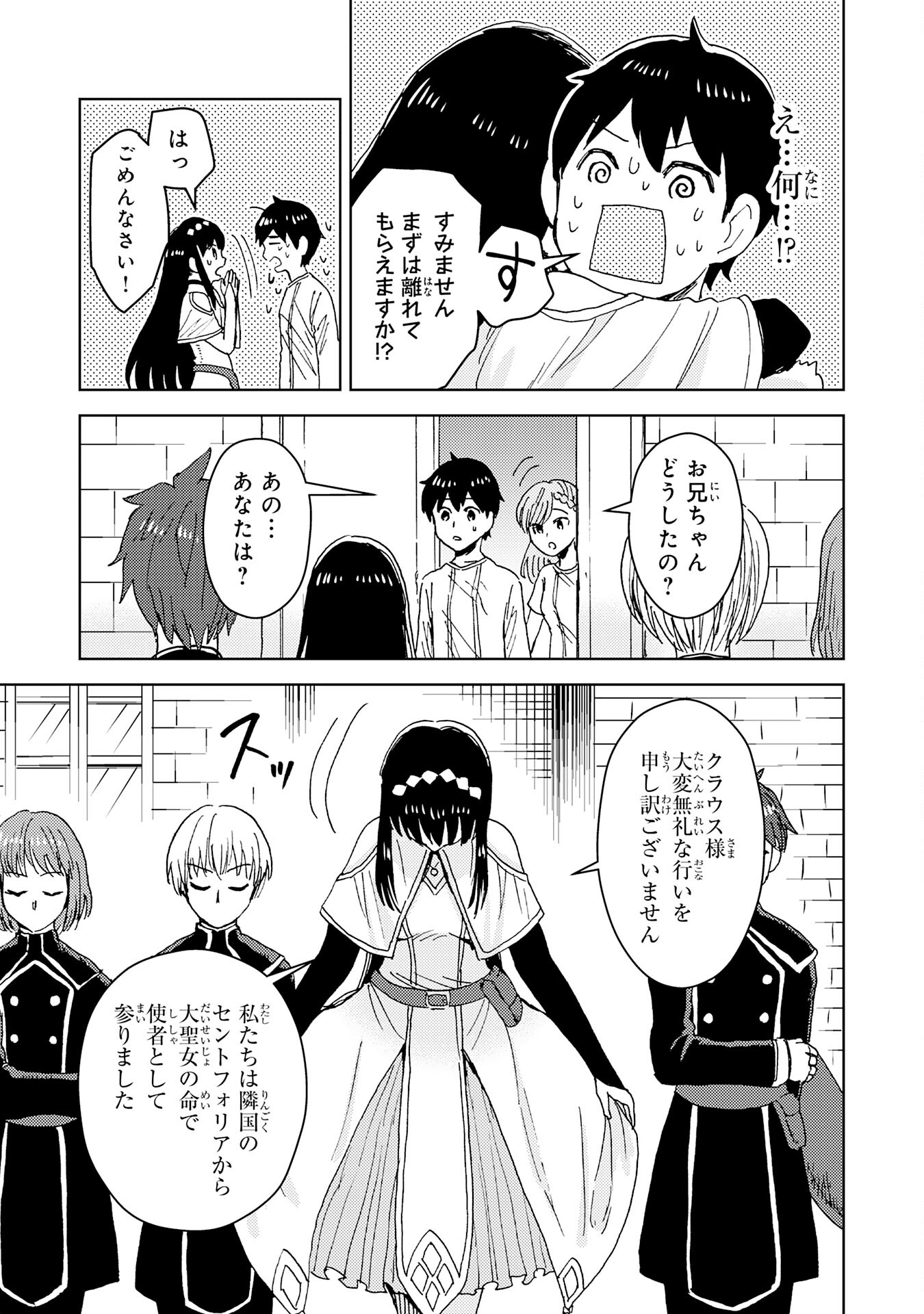 治癒魔法は使えないと追放されたのに、なぜか頼られてます 第5話 - Page 17