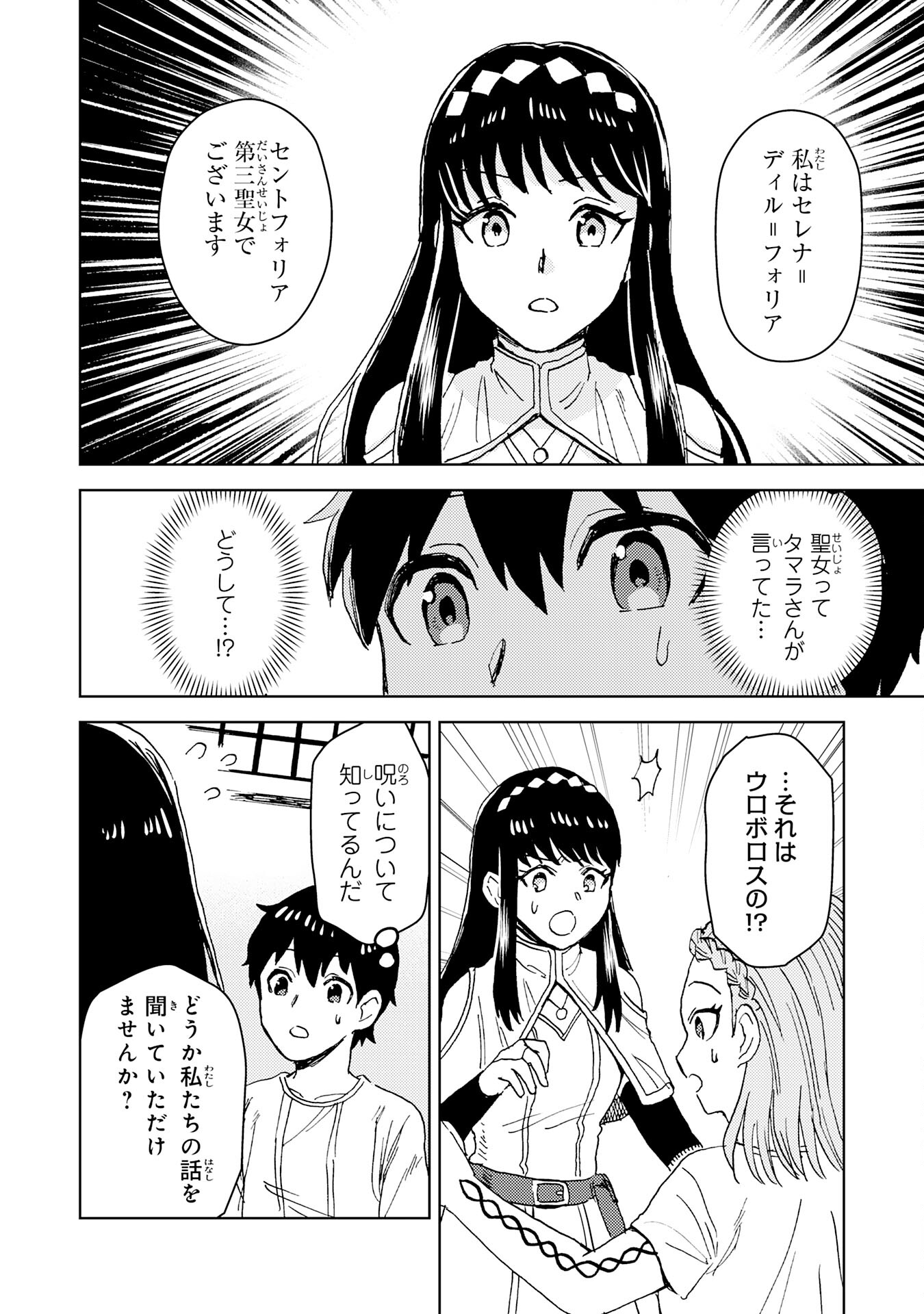 治癒魔法は使えないと追放されたのに、なぜか頼られてます 第5話 - Page 18