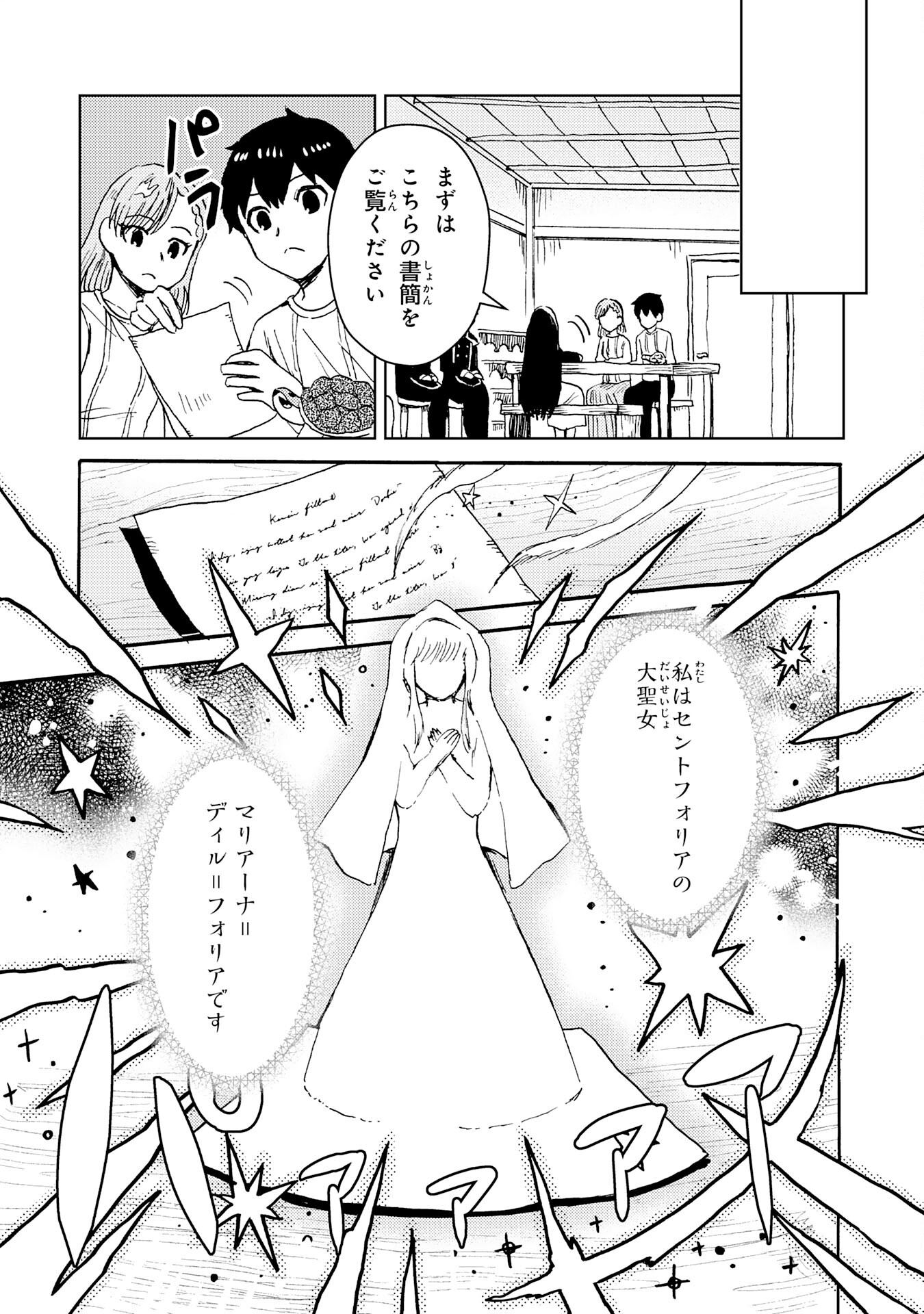 治癒魔法は使えないと追放されたのに、なぜか頼られてます 第5話 - Page 19