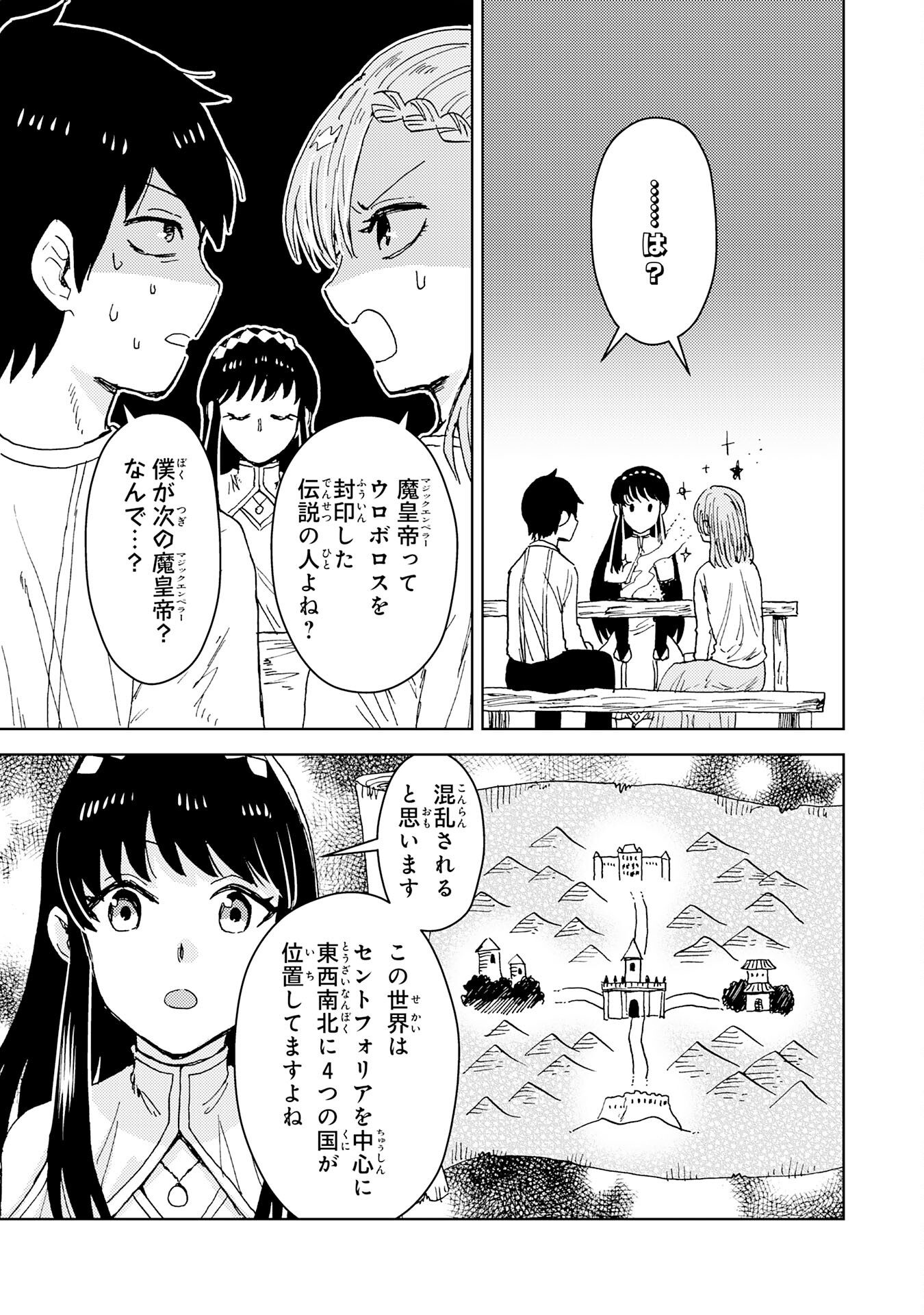 治癒魔法は使えないと追放されたのに、なぜか頼られてます 第5話 - Page 21