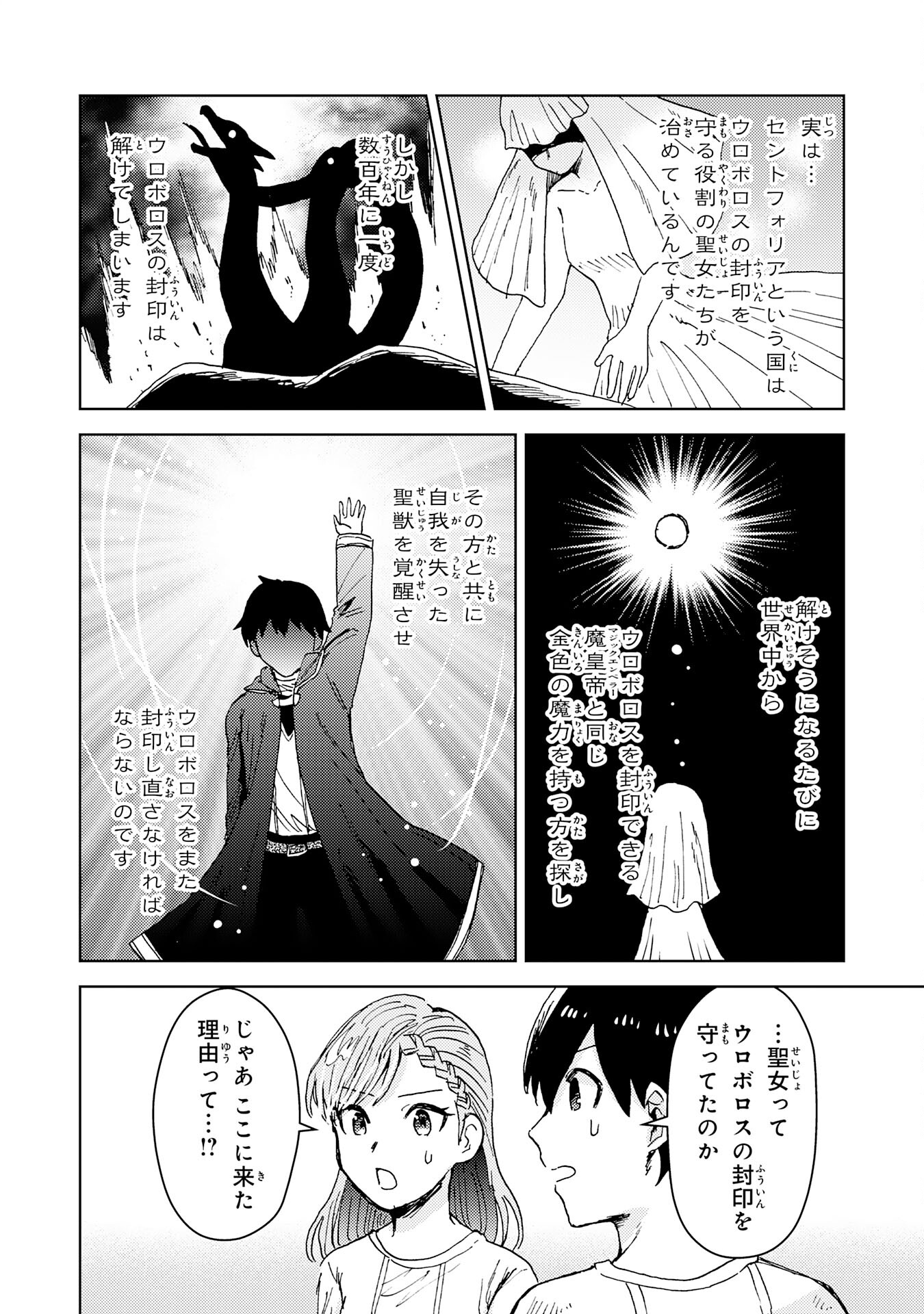 治癒魔法は使えないと追放されたのに、なぜか頼られてます 第5話 - Page 22