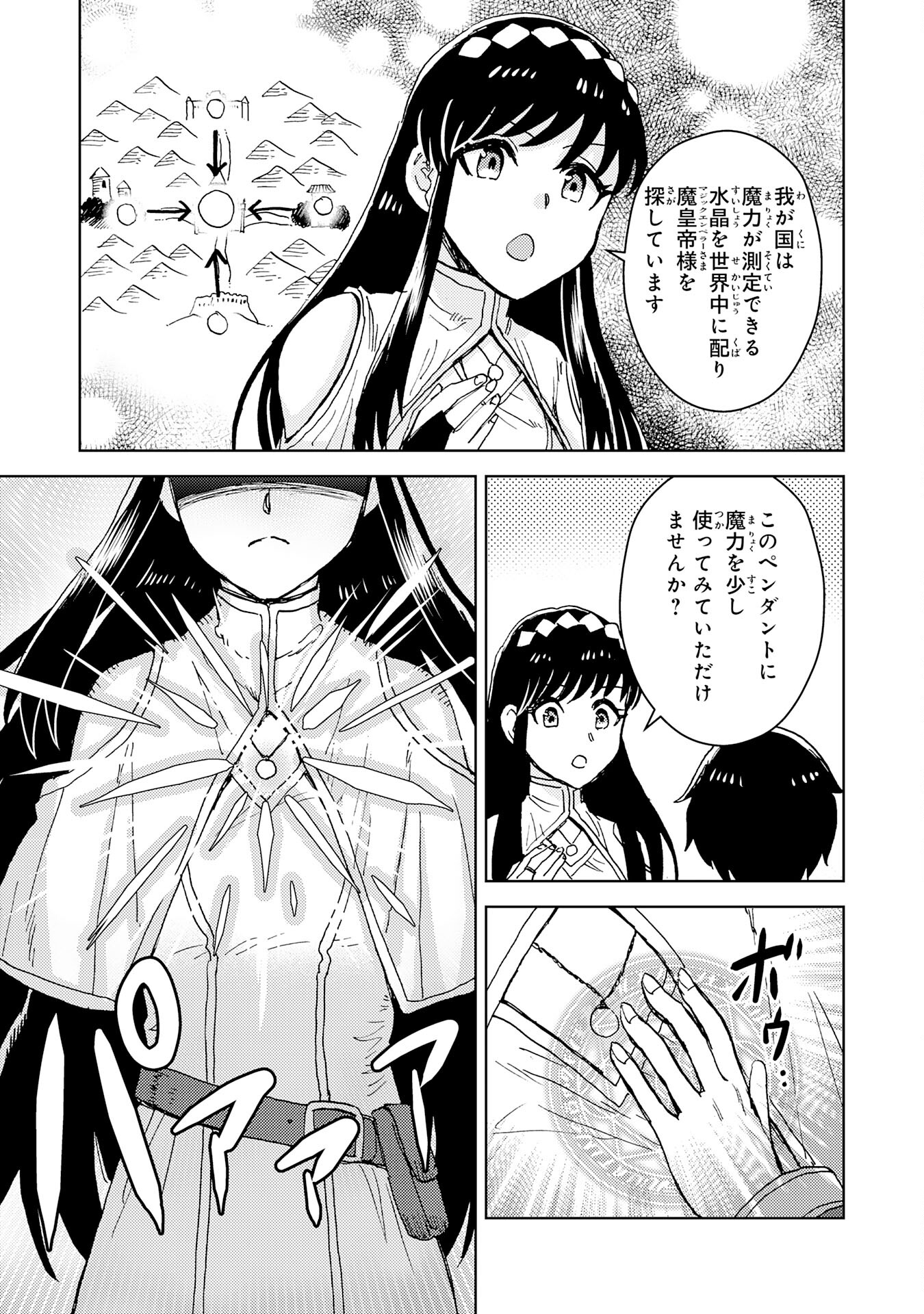 治癒魔法は使えないと追放されたのに、なぜか頼られてます 第5話 - Page 23