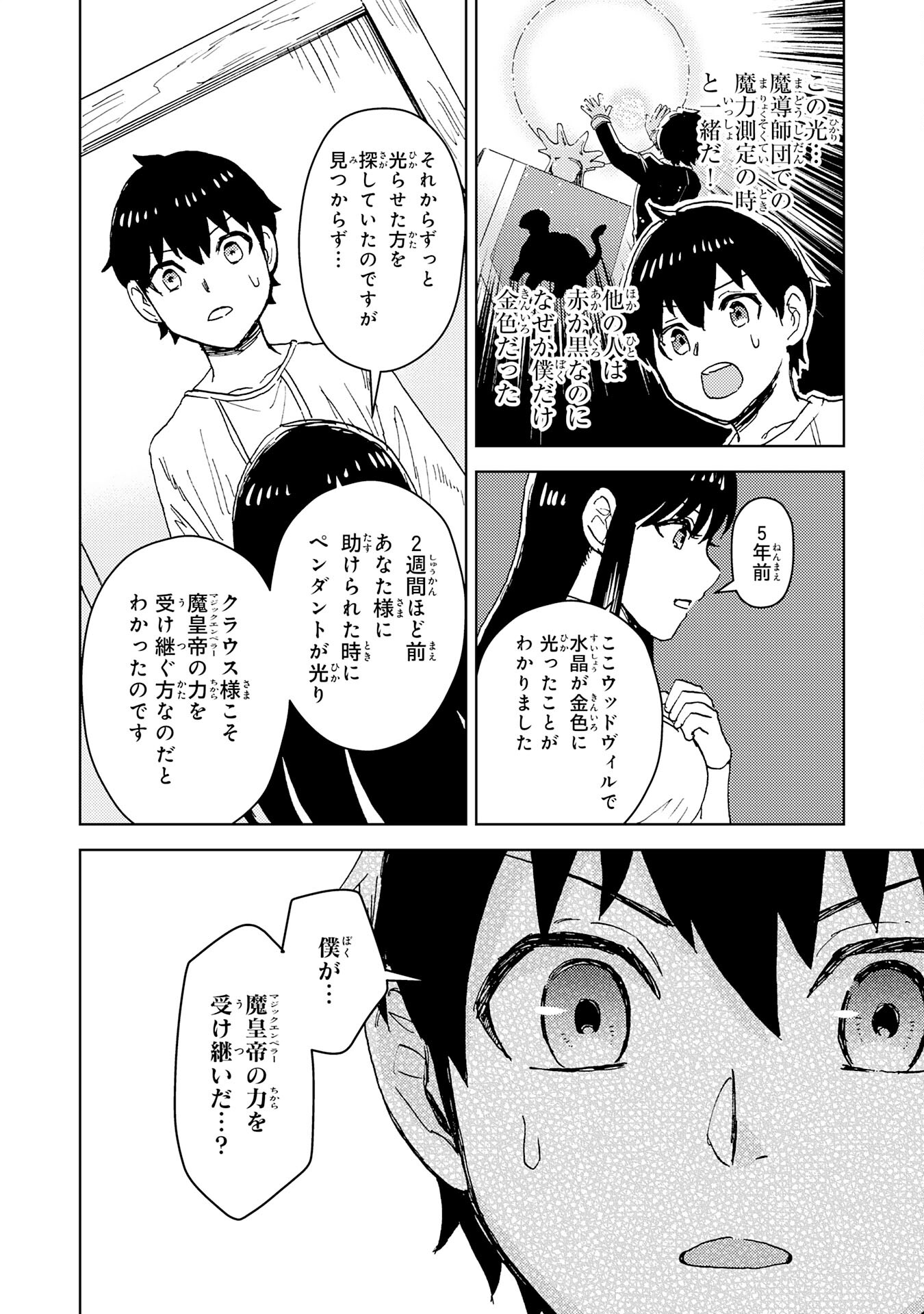 治癒魔法は使えないと追放されたのに、なぜか頼られてます 第5話 - Page 24