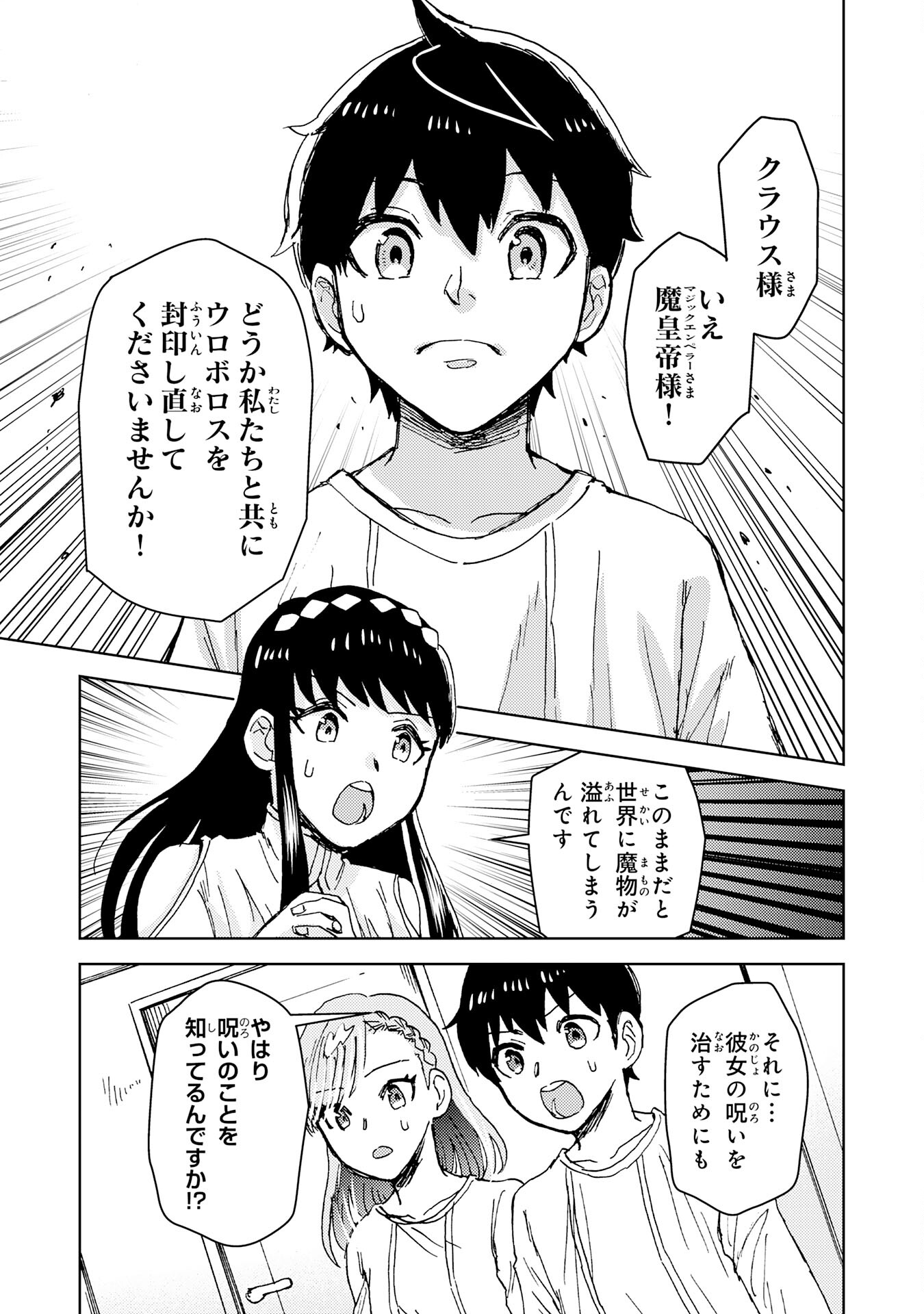 治癒魔法は使えないと追放されたのに、なぜか頼られてます 第5話 - Page 25