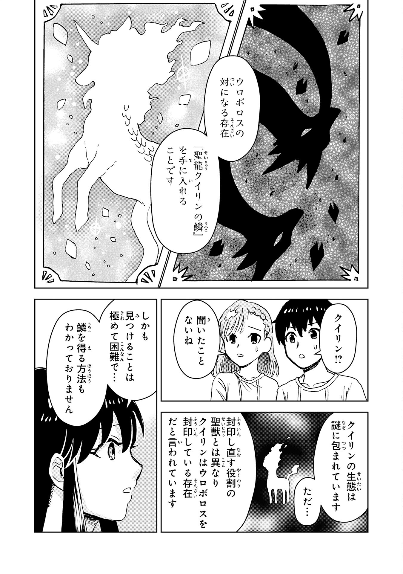 治癒魔法は使えないと追放されたのに、なぜか頼られてます 第5話 - Page 27