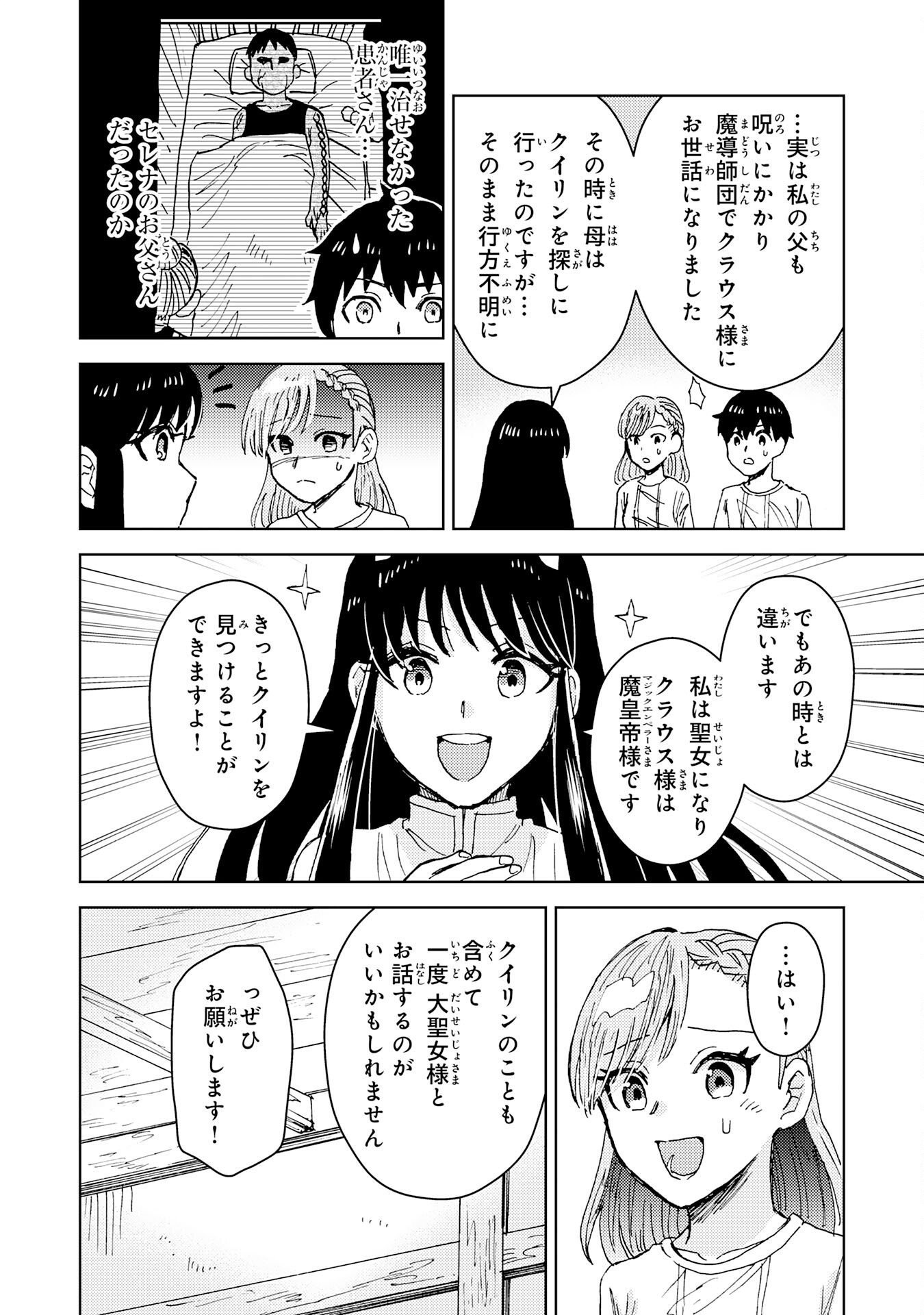 治癒魔法は使えないと追放されたのに、なぜか頼られてます 第5話 - Page 28