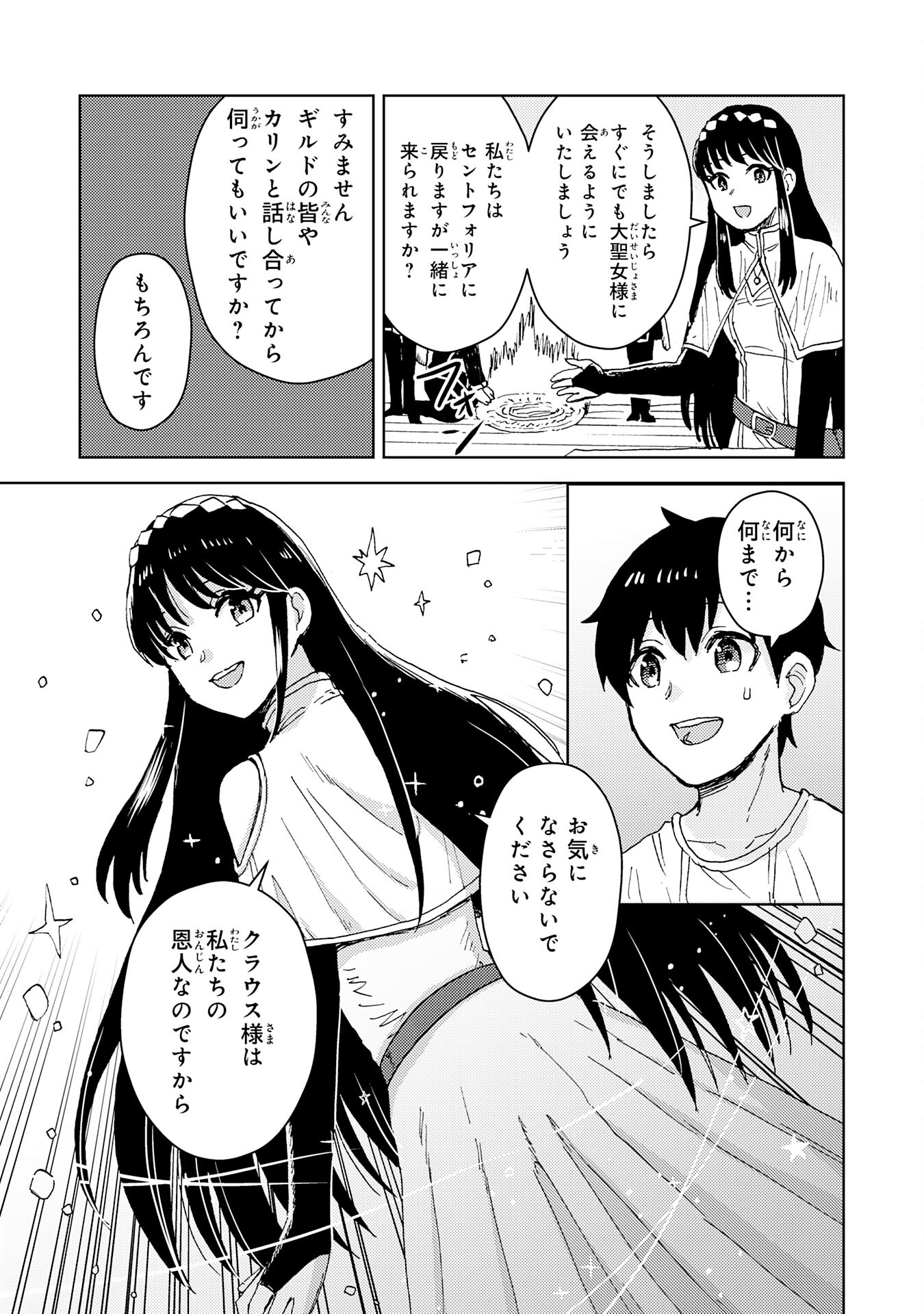 治癒魔法は使えないと追放されたのに、なぜか頼られてます 第5話 - Page 29