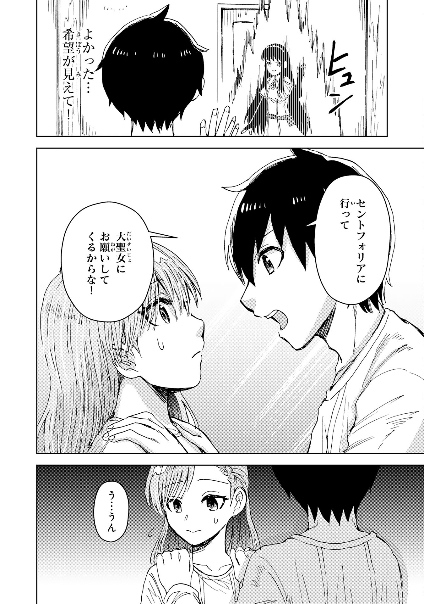 治癒魔法は使えないと追放されたのに、なぜか頼られてます 第5話 - Page 30