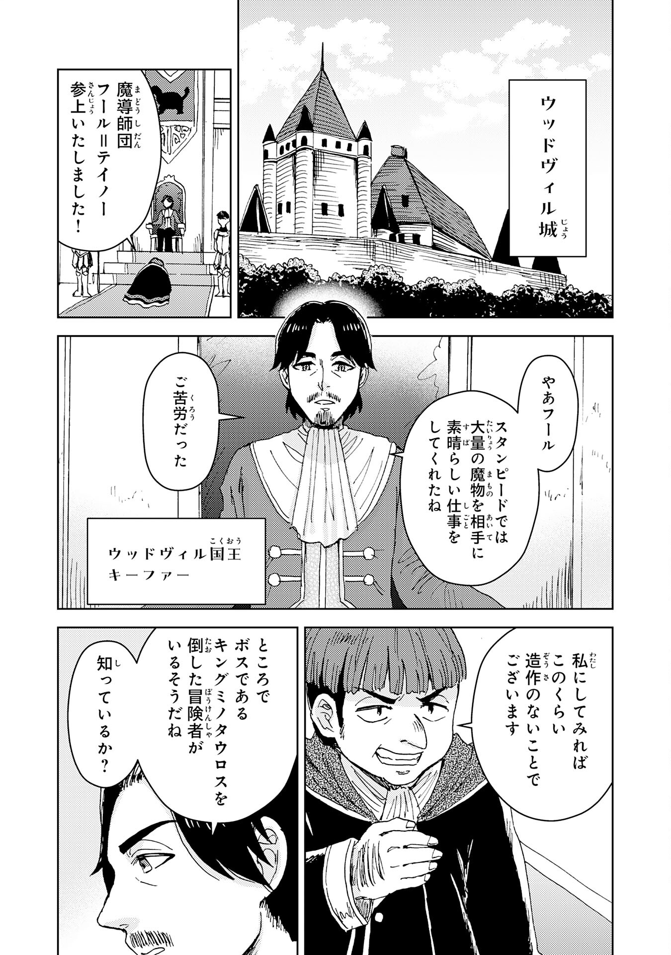 治癒魔法は使えないと追放されたのに、なぜか頼られてます 第5話 - Page 31